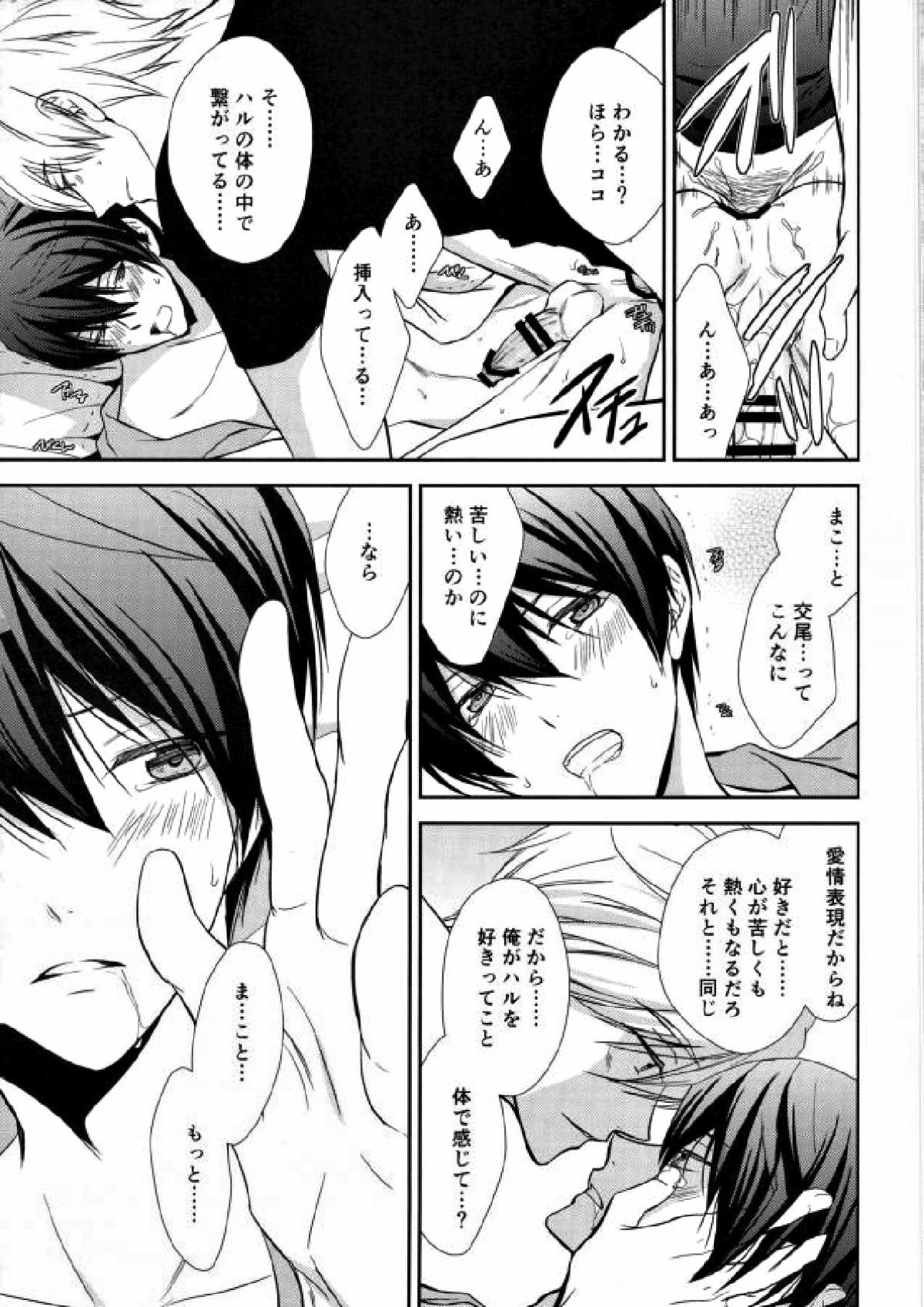 彼はスキャンダル【Free!/まこはる】 page 48