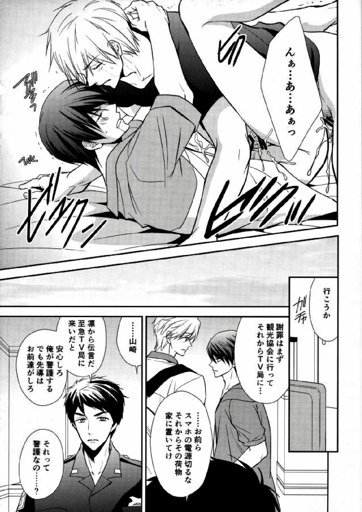 彼はスキャンダル【Free!/まこはる】 page 50
