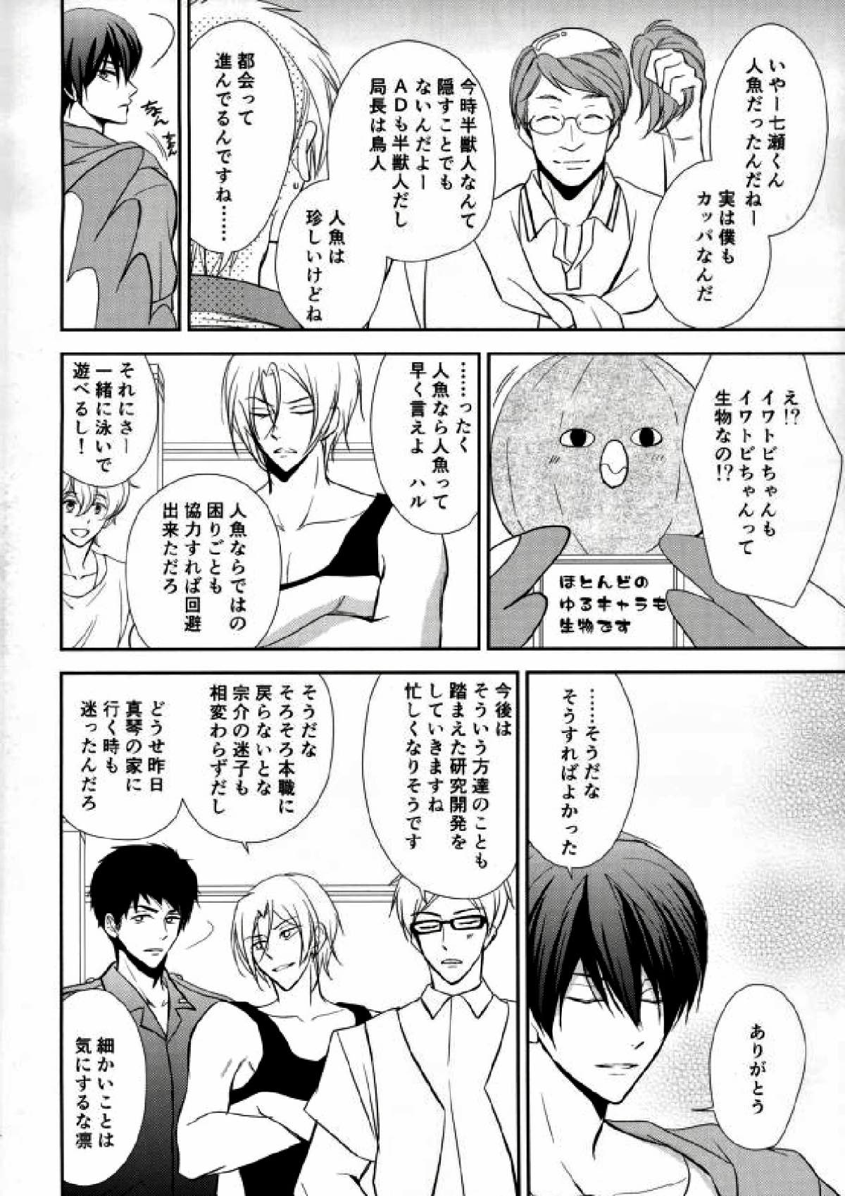 彼はスキャンダル【Free!/まこはる】 page 51
