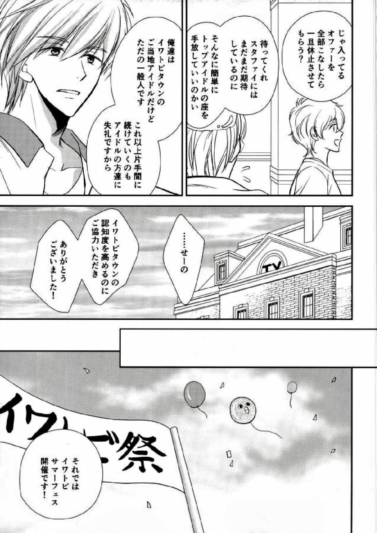彼はスキャンダル【Free!/まこはる】 page 52