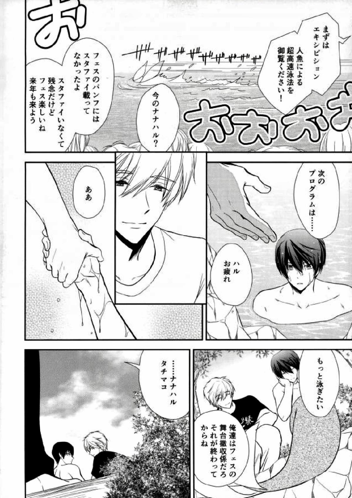 彼はスキャンダル【Free!/まこはる】 page 53