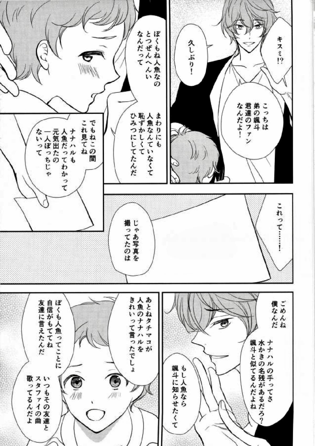 彼はスキャンダル【Free!/まこはる】 page 54