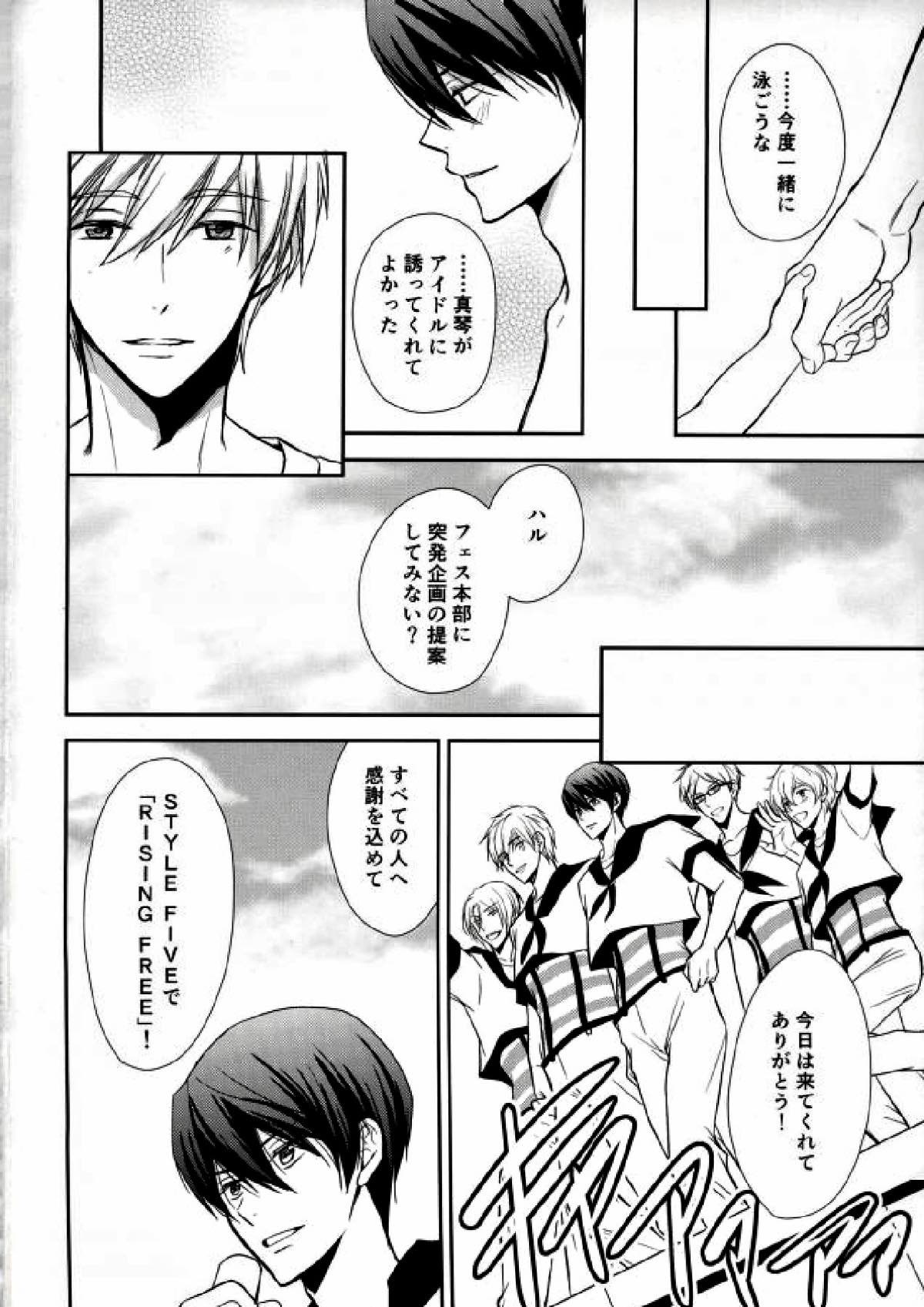彼はスキャンダル【Free!/まこはる】 page 55