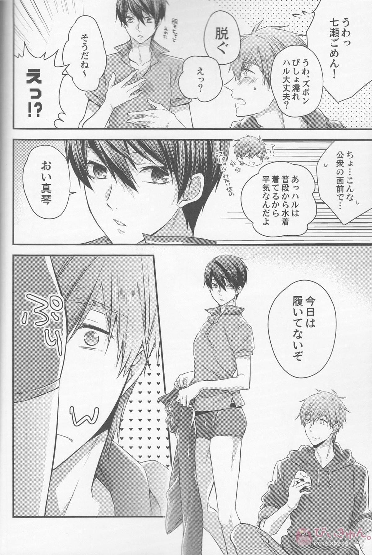 はじめまして嫁です。【Free!/まこはる】 page 14