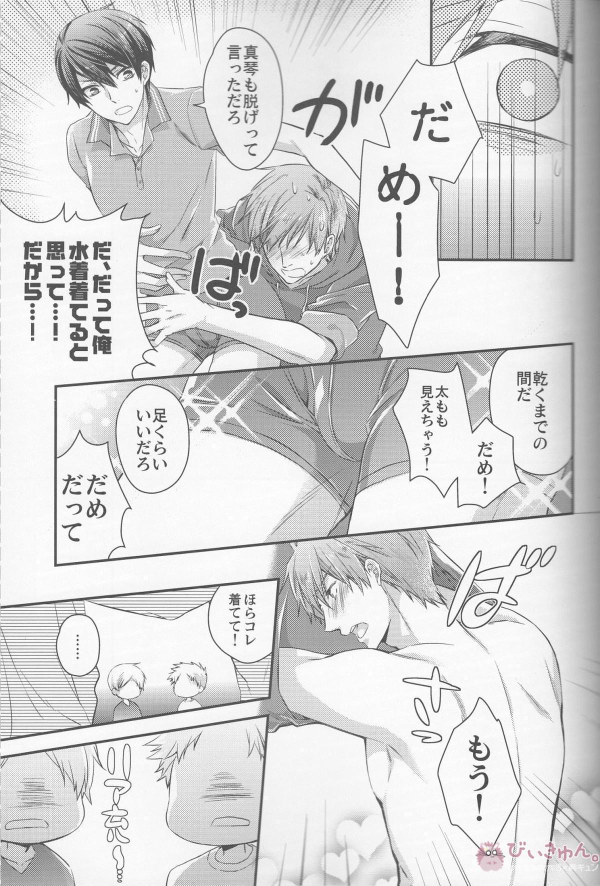 はじめまして嫁です。【Free!/まこはる】 page 15