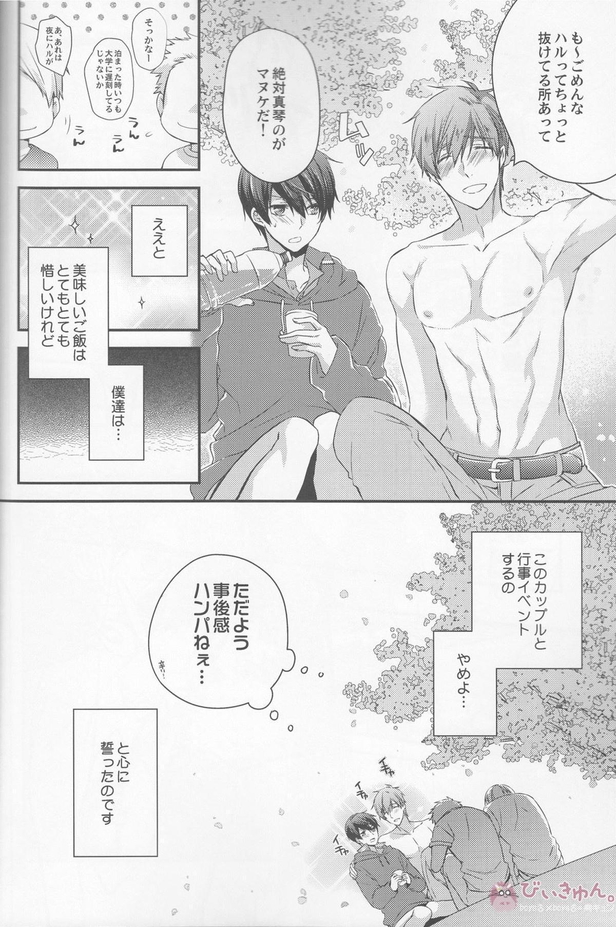 はじめまして嫁です。【Free!/まこはる】 page 16
