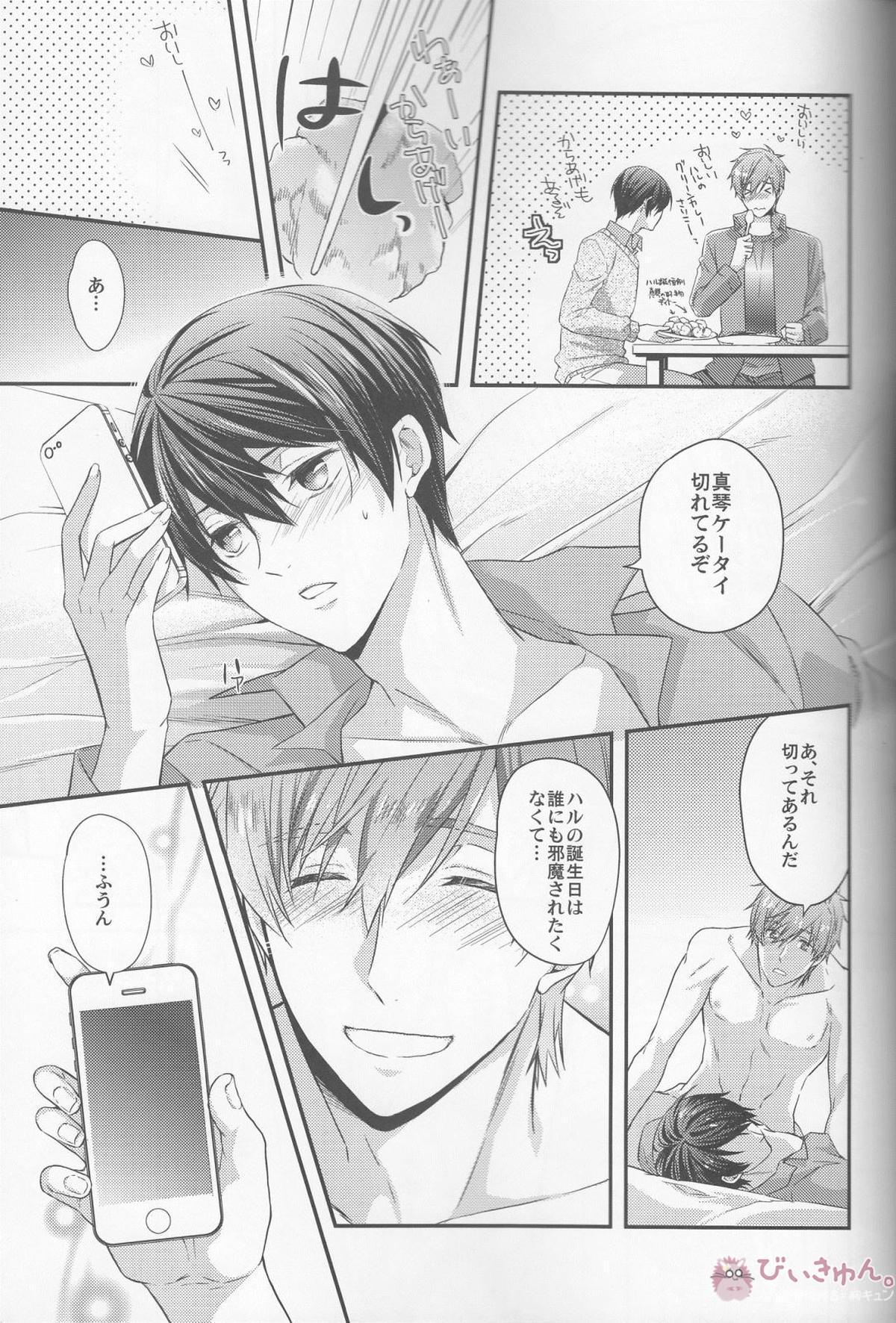 はじめまして嫁です。【Free!/まこはる】 page 19