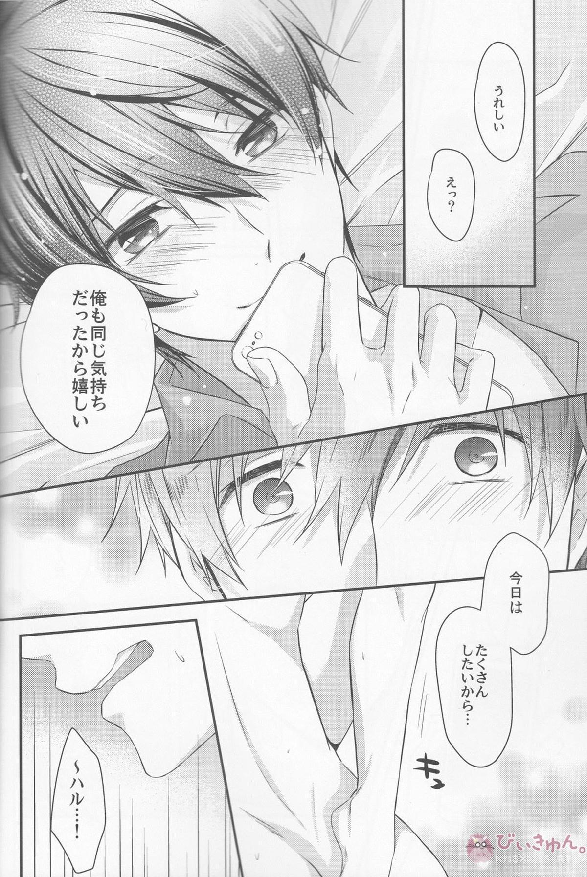 はじめまして嫁です。【Free!/まこはる】 page 20