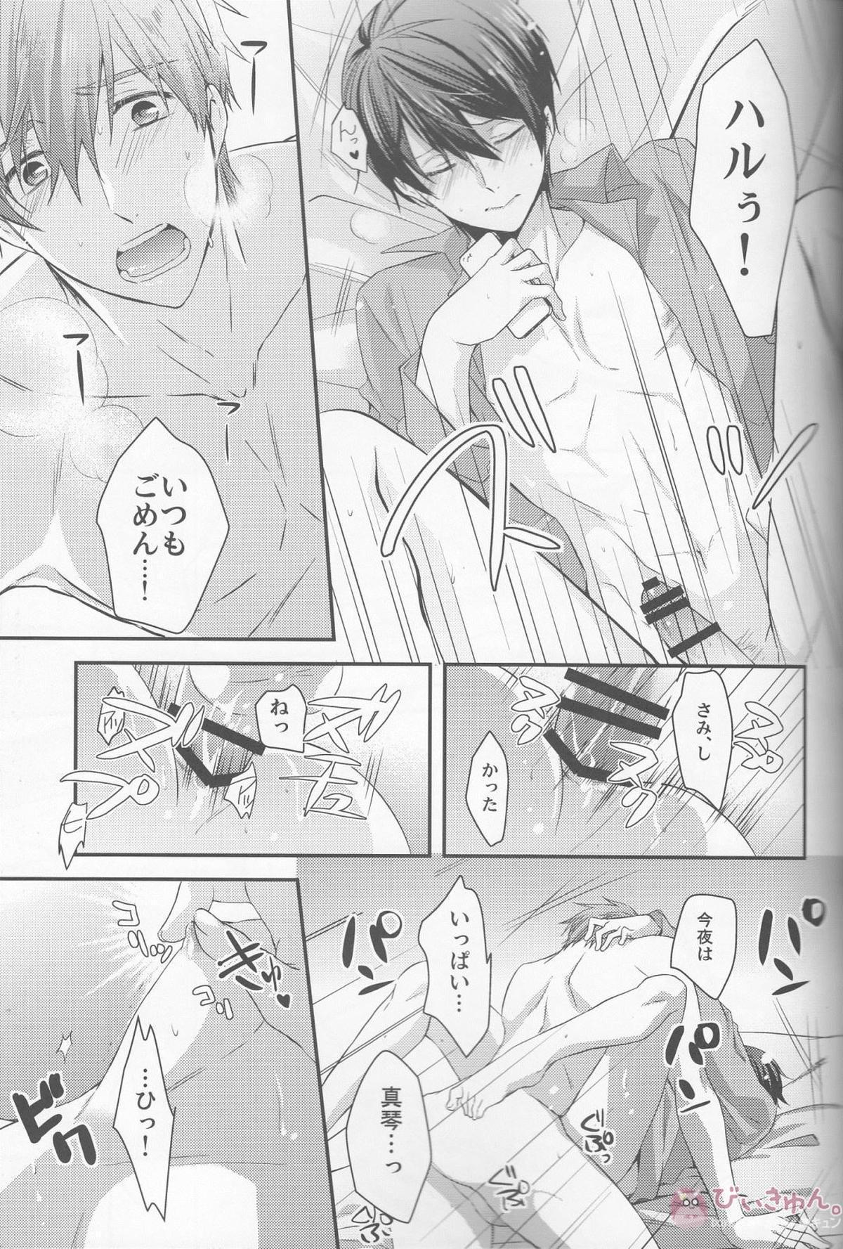 はじめまして嫁です。【Free!/まこはる】 page 21