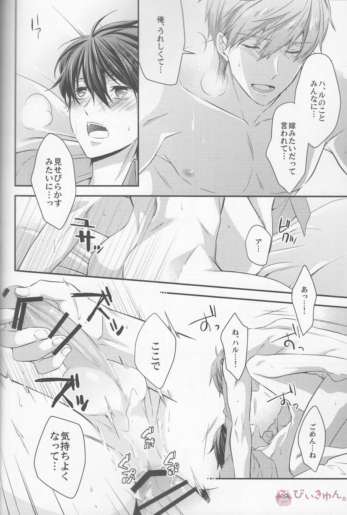 はじめまして嫁です。【Free!/まこはる】 page 22