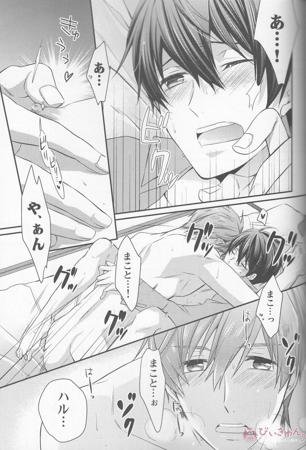 はじめまして嫁です。【Free!/まこはる】 page 23