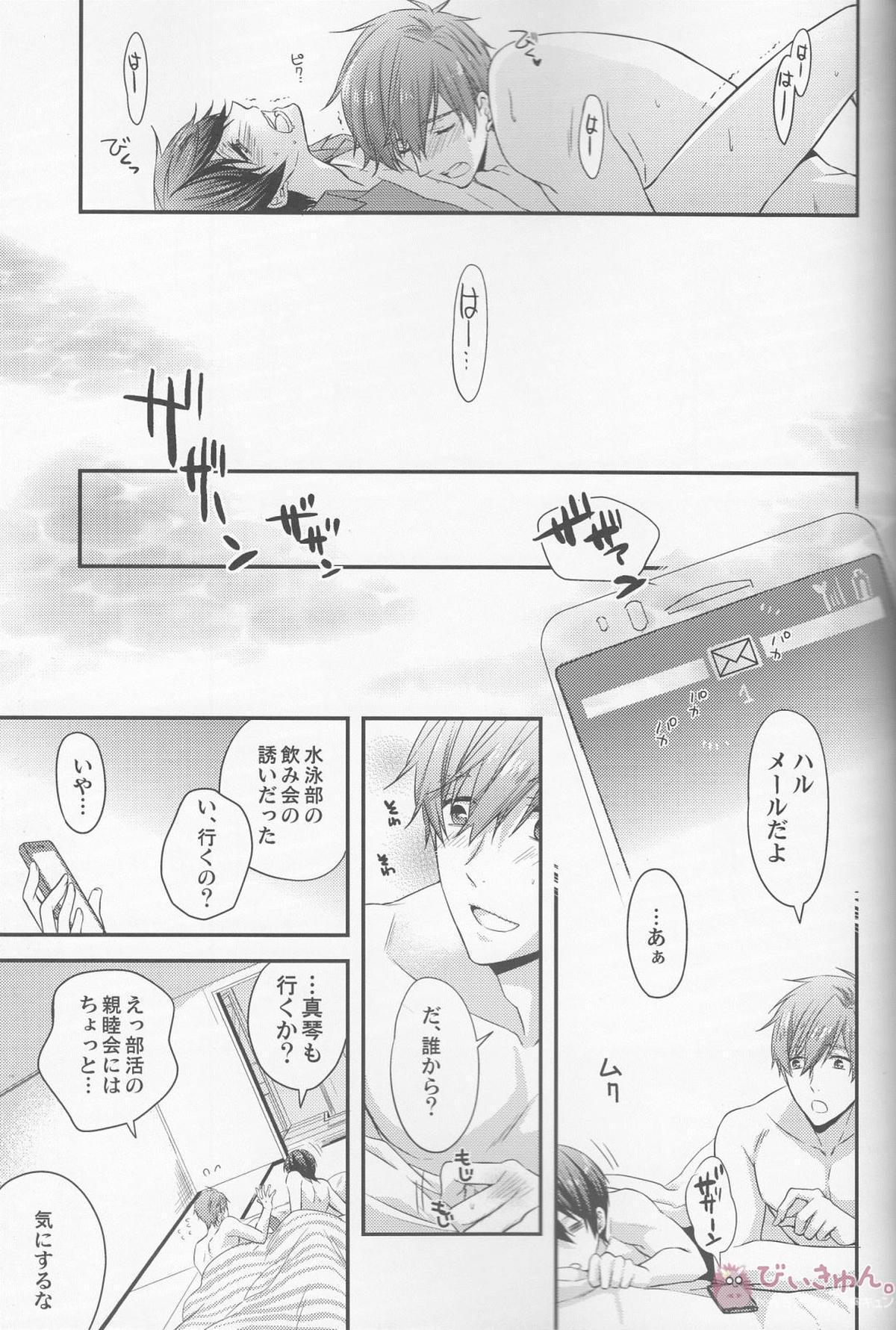 はじめまして嫁です。【Free!/まこはる】 page 25