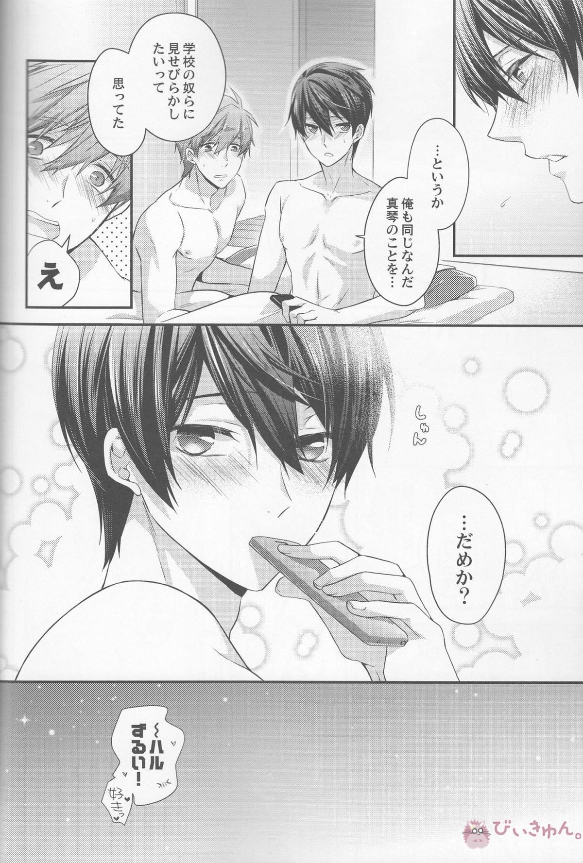 はじめまして嫁です。【Free!/まこはる】 page 26
