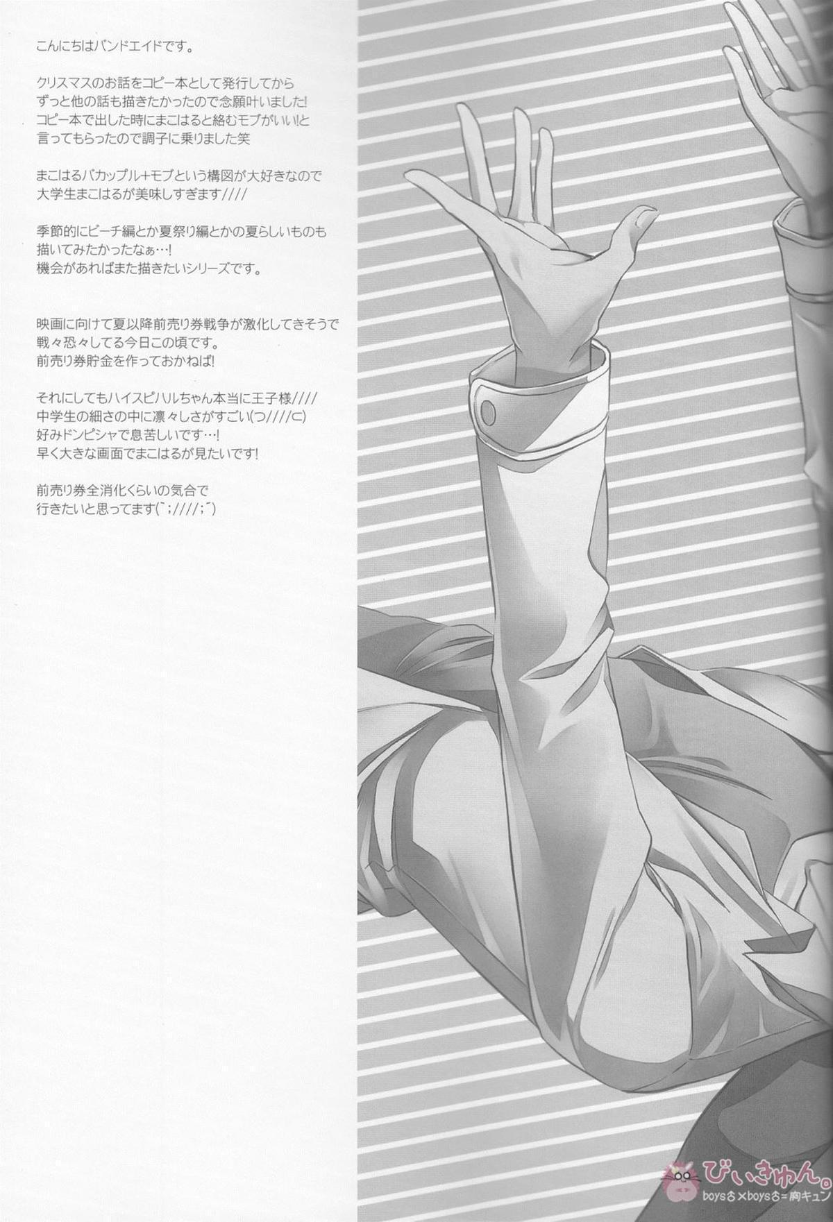 はじめまして嫁です。【Free!/まこはる】 page 28