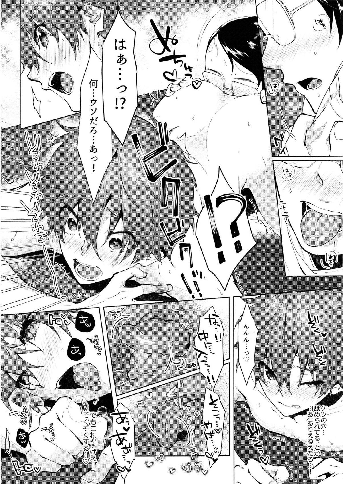 だまされ♡とろとろ♡オイルマッサージ【Free!/モブ×夏也】 page 11