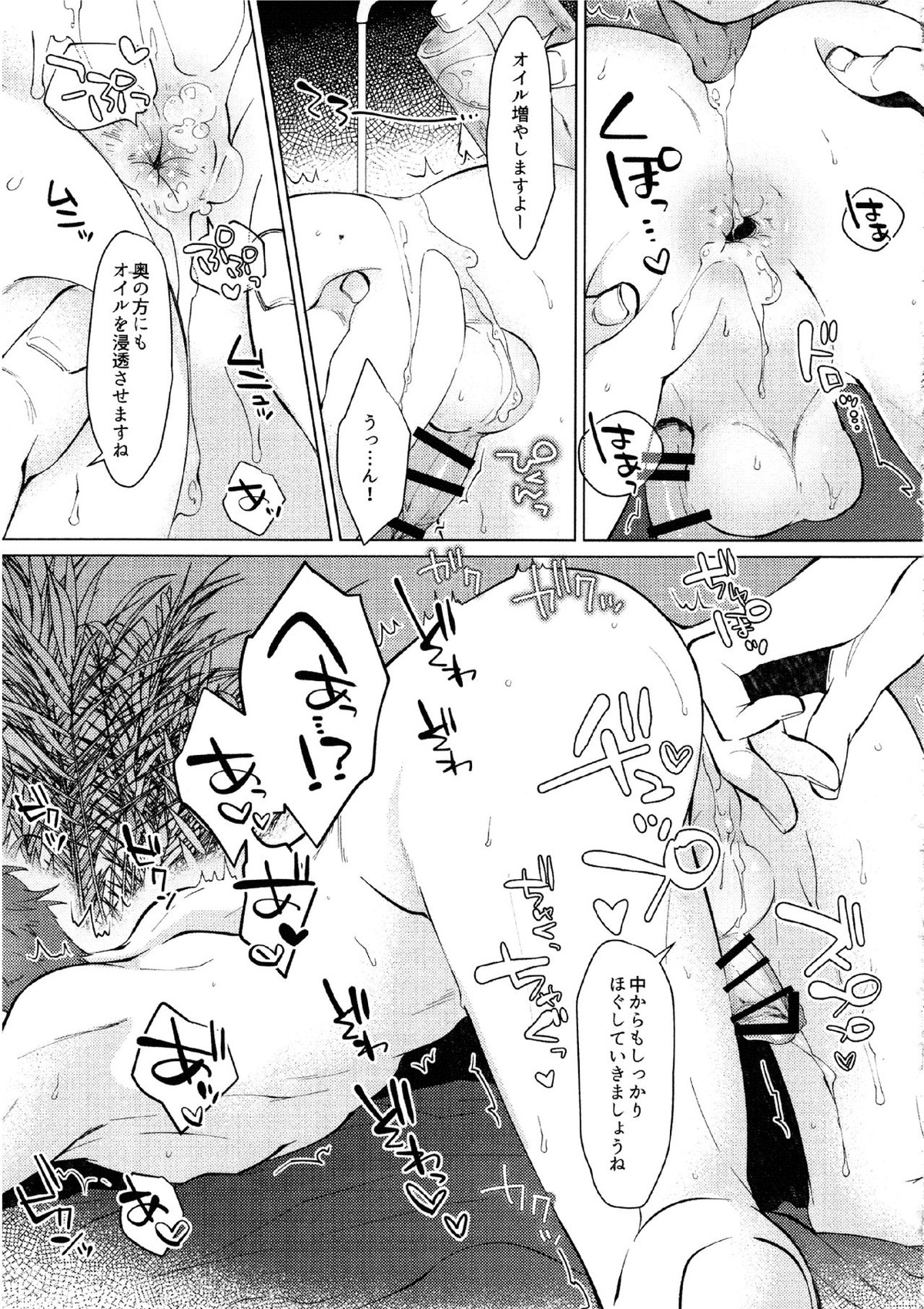 だまされ♡とろとろ♡オイルマッサージ【Free!/モブ×夏也】 page 12