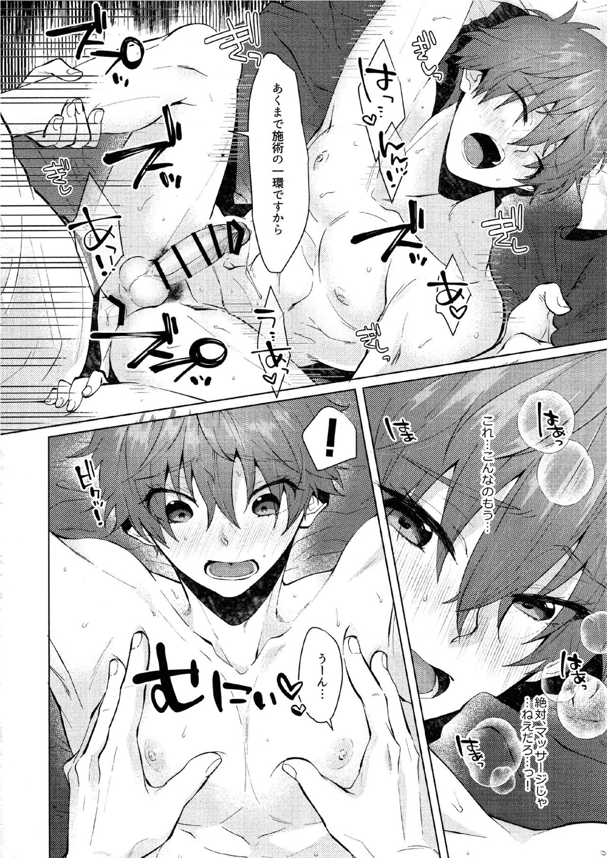 だまされ♡とろとろ♡オイルマッサージ【Free!/モブ×夏也】 page 15