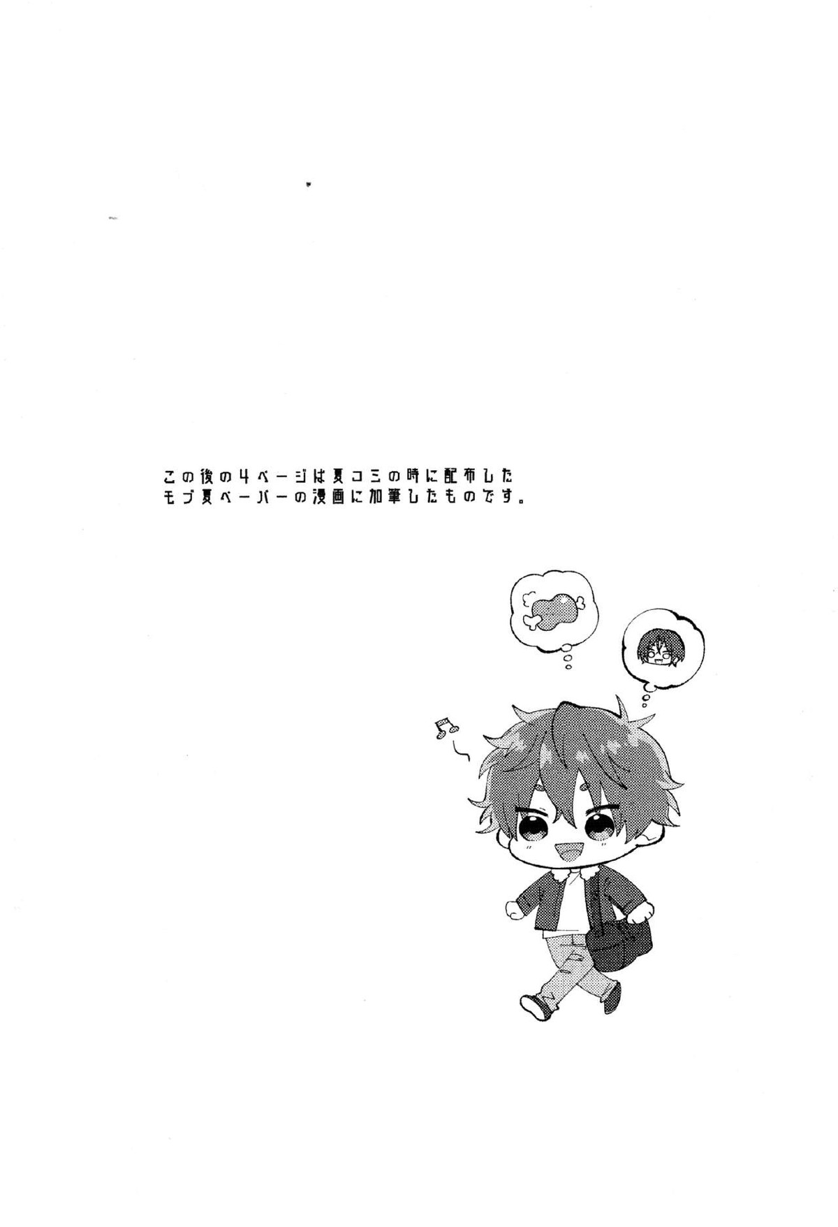 だまされ♡とろとろ♡オイルマッサージ【Free!/モブ×夏也】 page 21