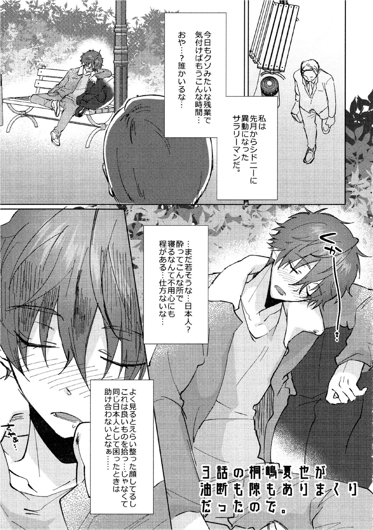 だまされ♡とろとろ♡オイルマッサージ【Free!/モブ×夏也】 page 22