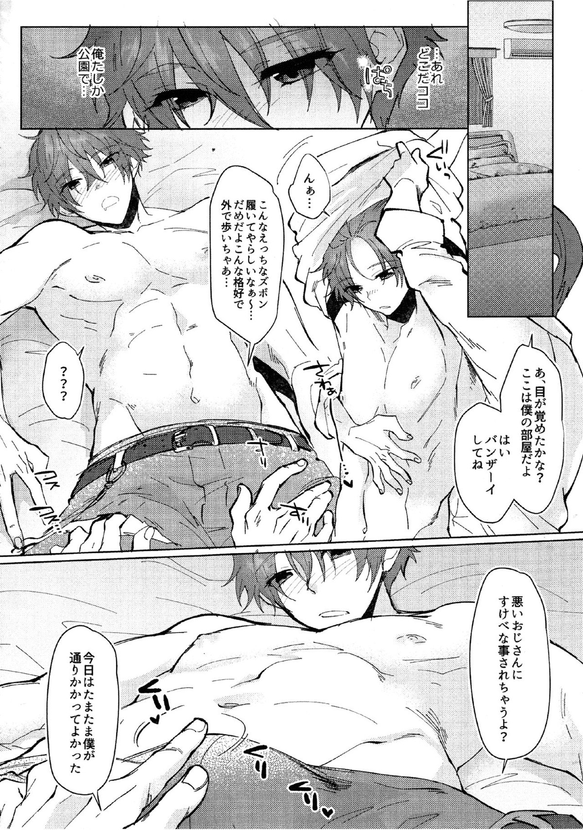 だまされ♡とろとろ♡オイルマッサージ【Free!/モブ×夏也】 page 23