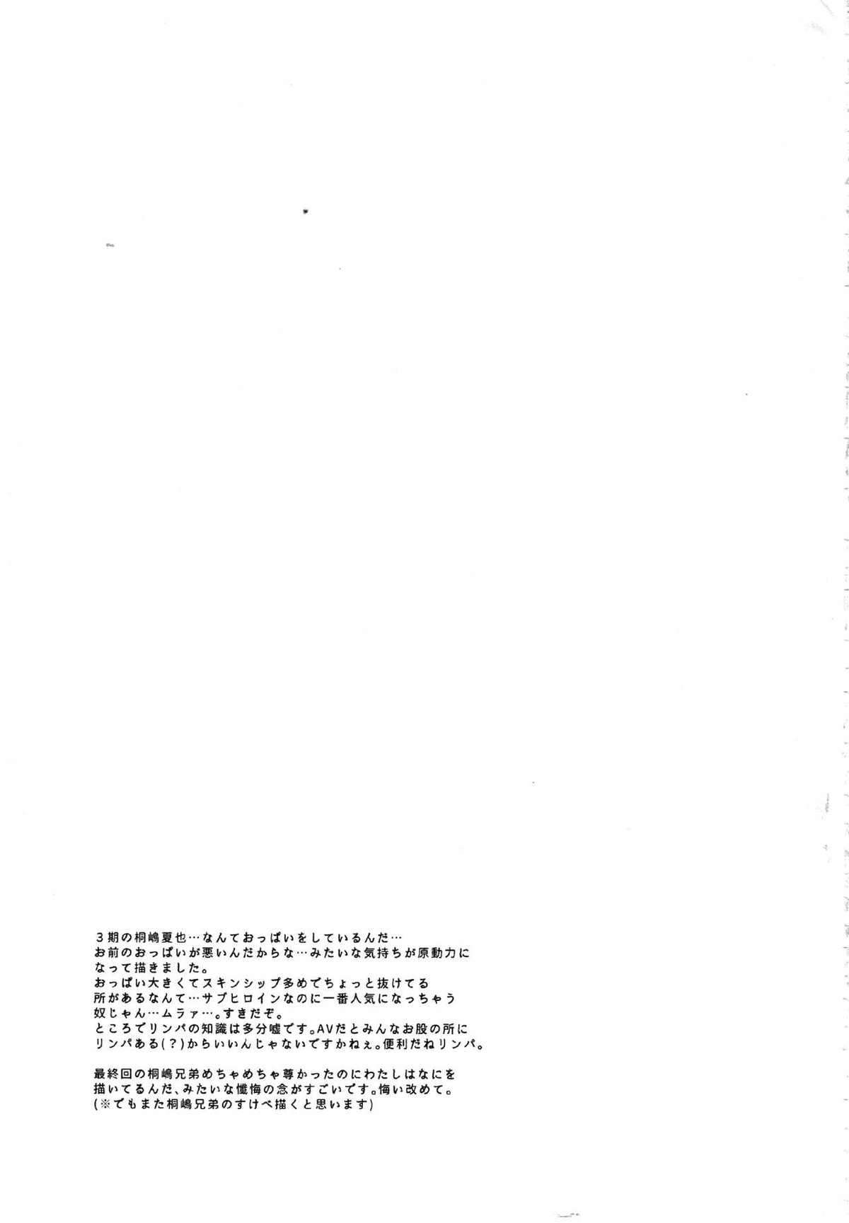 だまされ♡とろとろ♡オイルマッサージ【Free!/モブ×夏也】 page 26