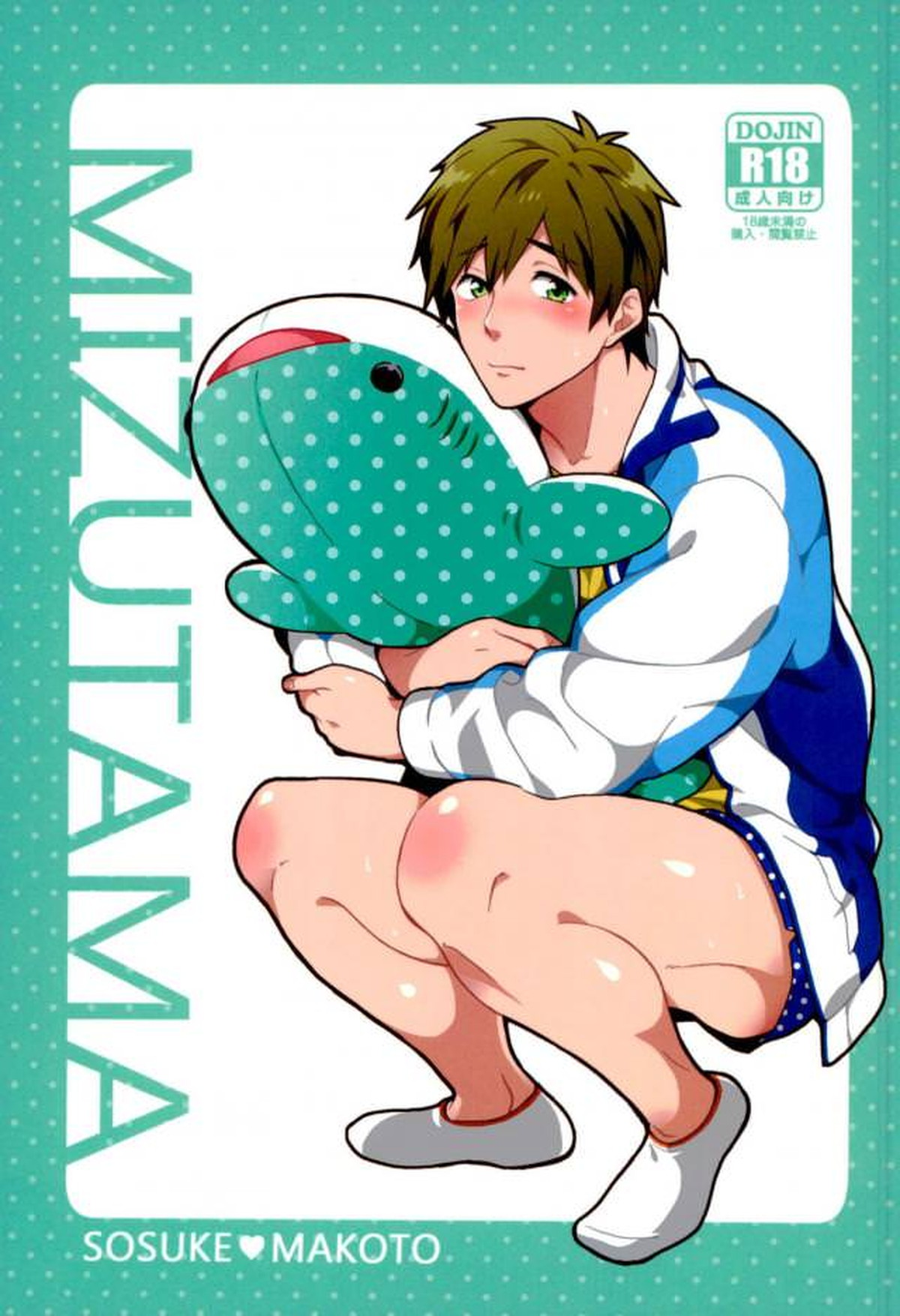MIZUTAMA【Free!/宗介×真琴】