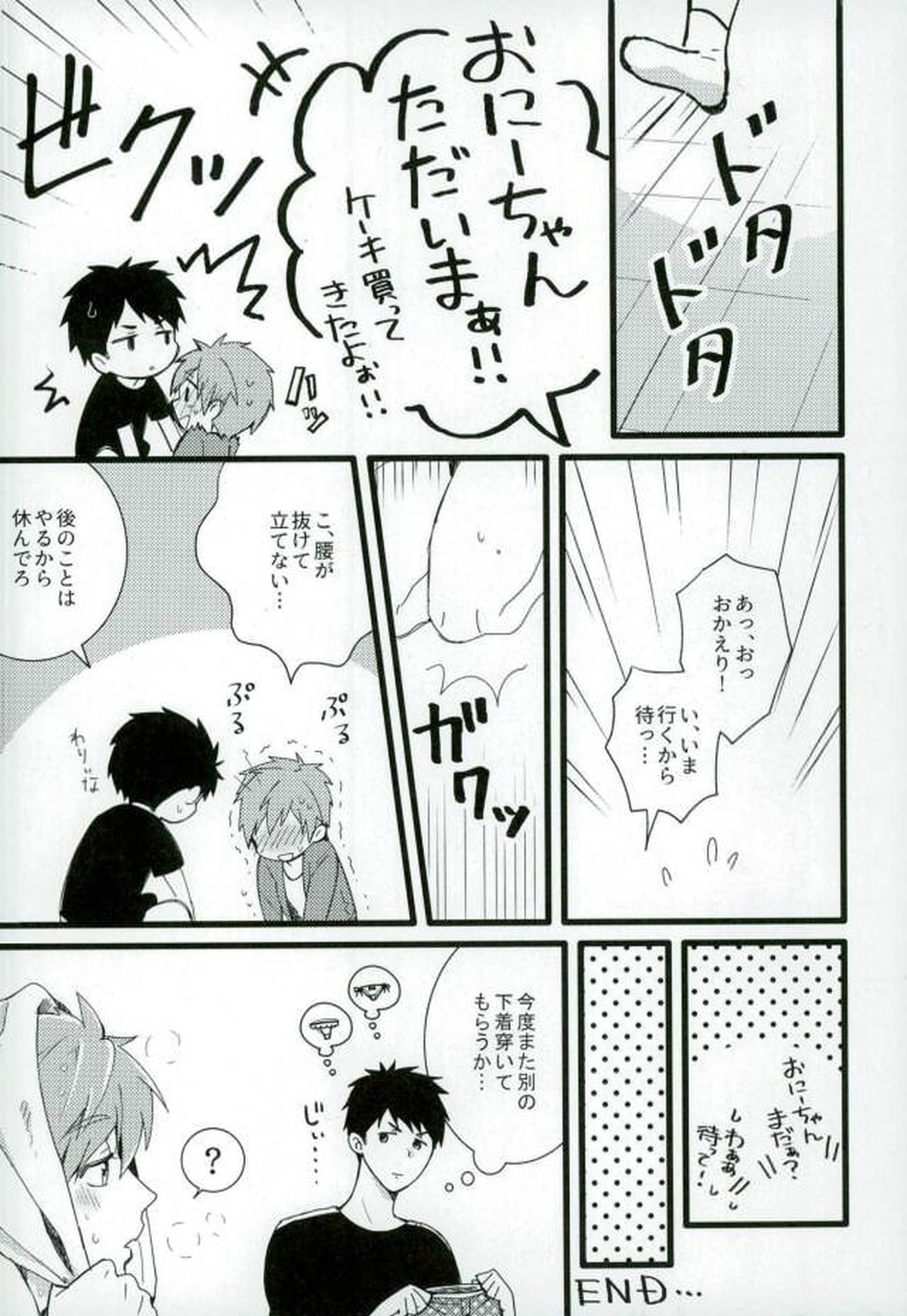 MIZUTAMA【Free!/宗介×真琴】 page 11