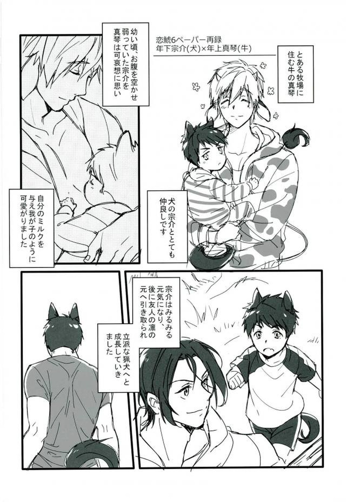 MIZUTAMA【Free!/宗介×真琴】 page 12