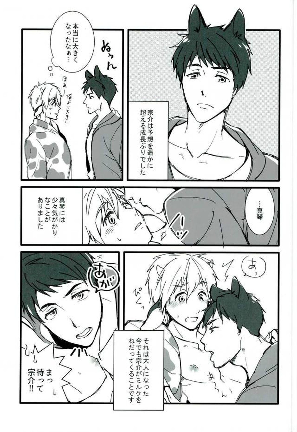 MIZUTAMA【Free!/宗介×真琴】 page 13