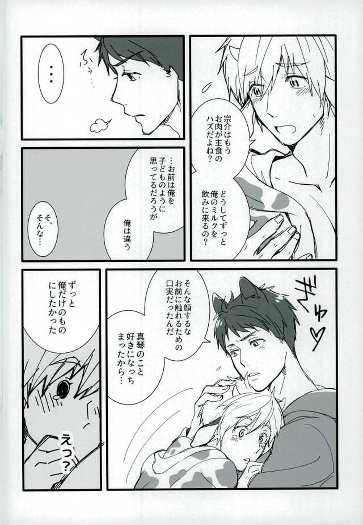 MIZUTAMA【Free!/宗介×真琴】 page 14