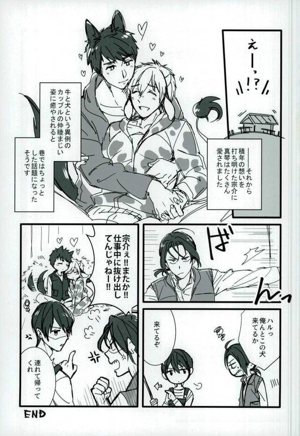 MIZUTAMA【Free!/宗介×真琴】 page 15