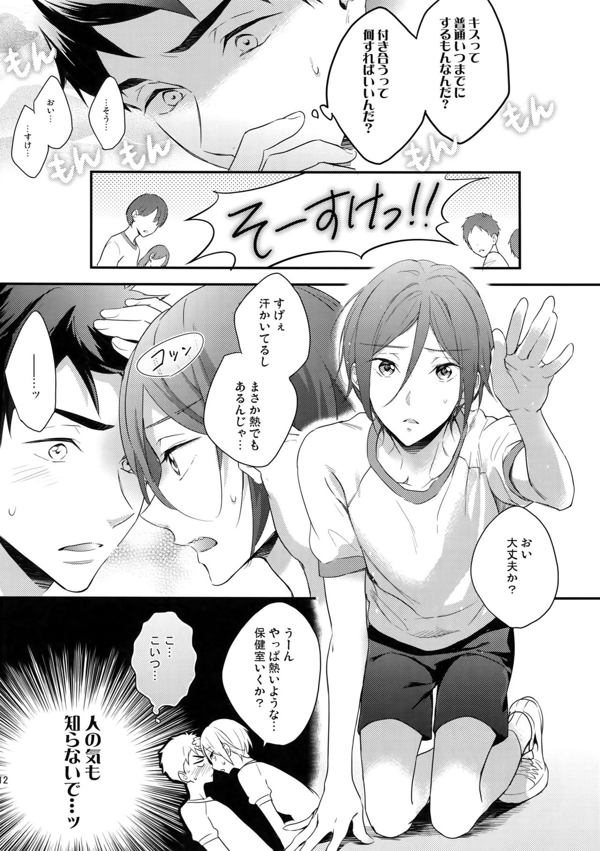 恋しちゃったんだ！【Free!/宗凛】 page 11