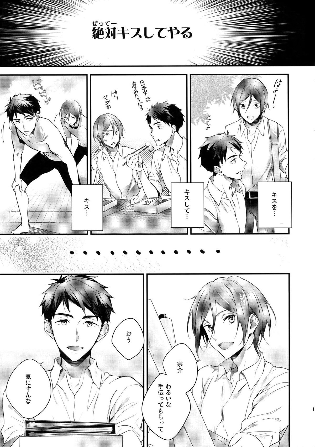 恋しちゃったんだ！【Free!/宗凛】 page 12