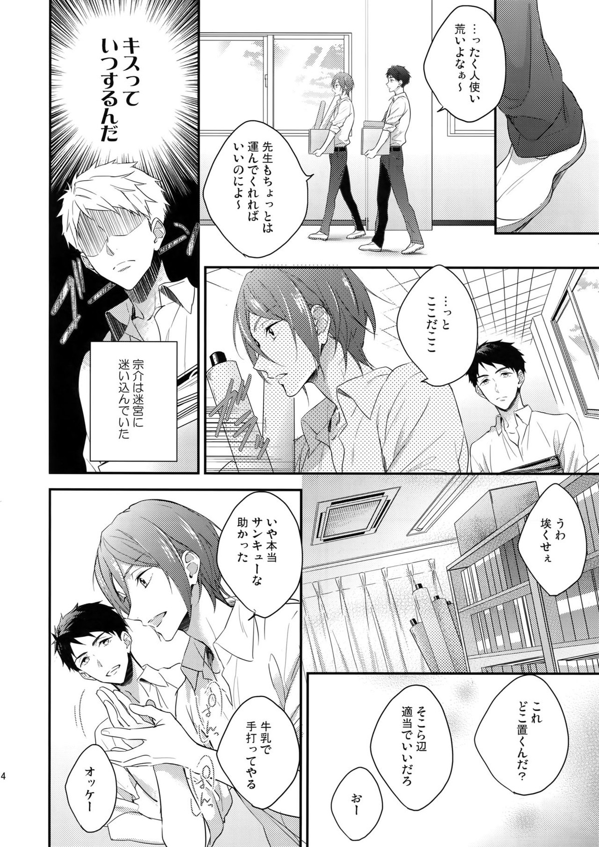 恋しちゃったんだ！【Free!/宗凛】 page 13