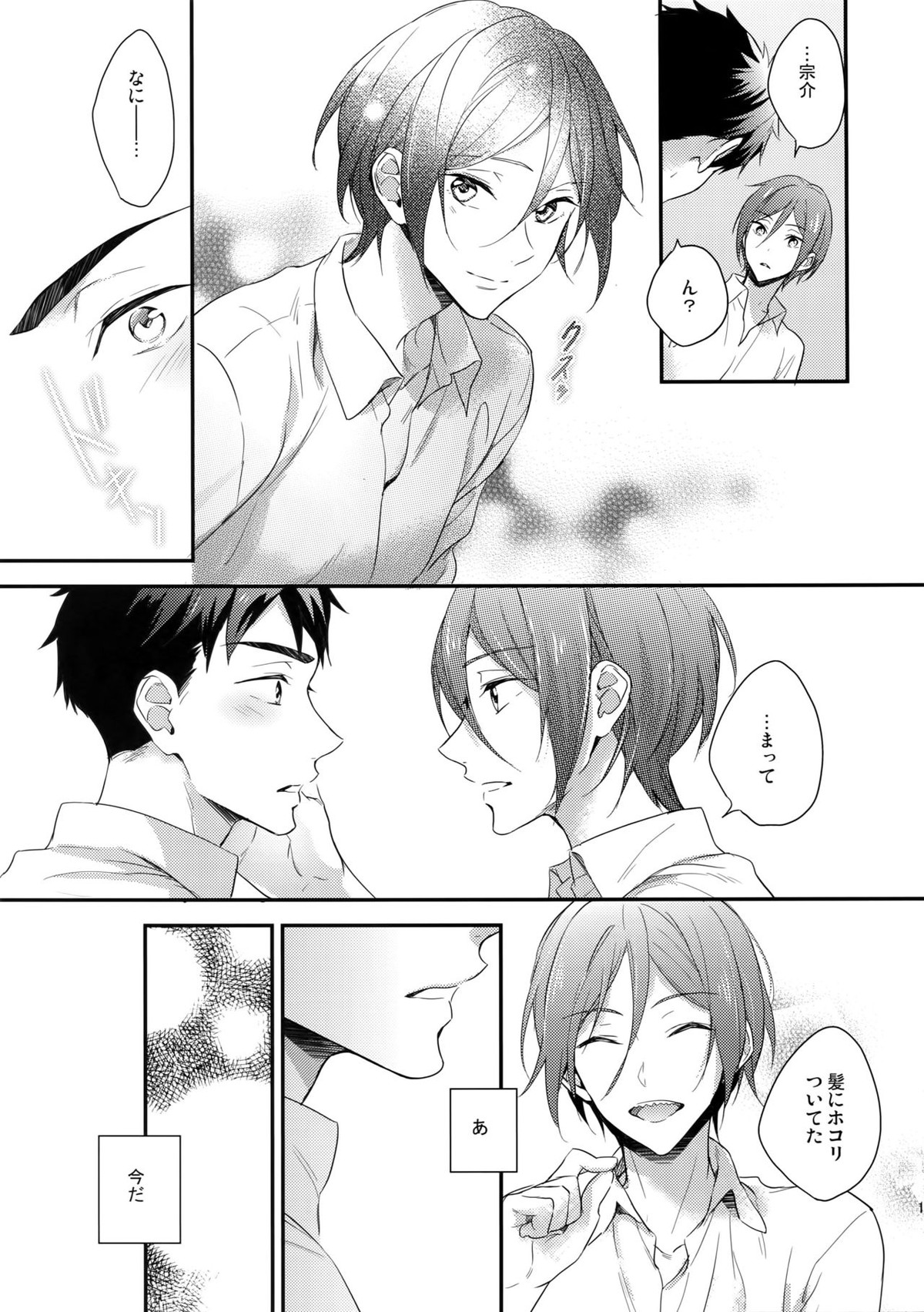 恋しちゃったんだ！【Free!/宗凛】 page 14