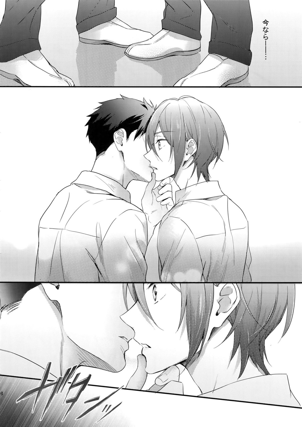 恋しちゃったんだ！【Free!/宗凛】 page 15