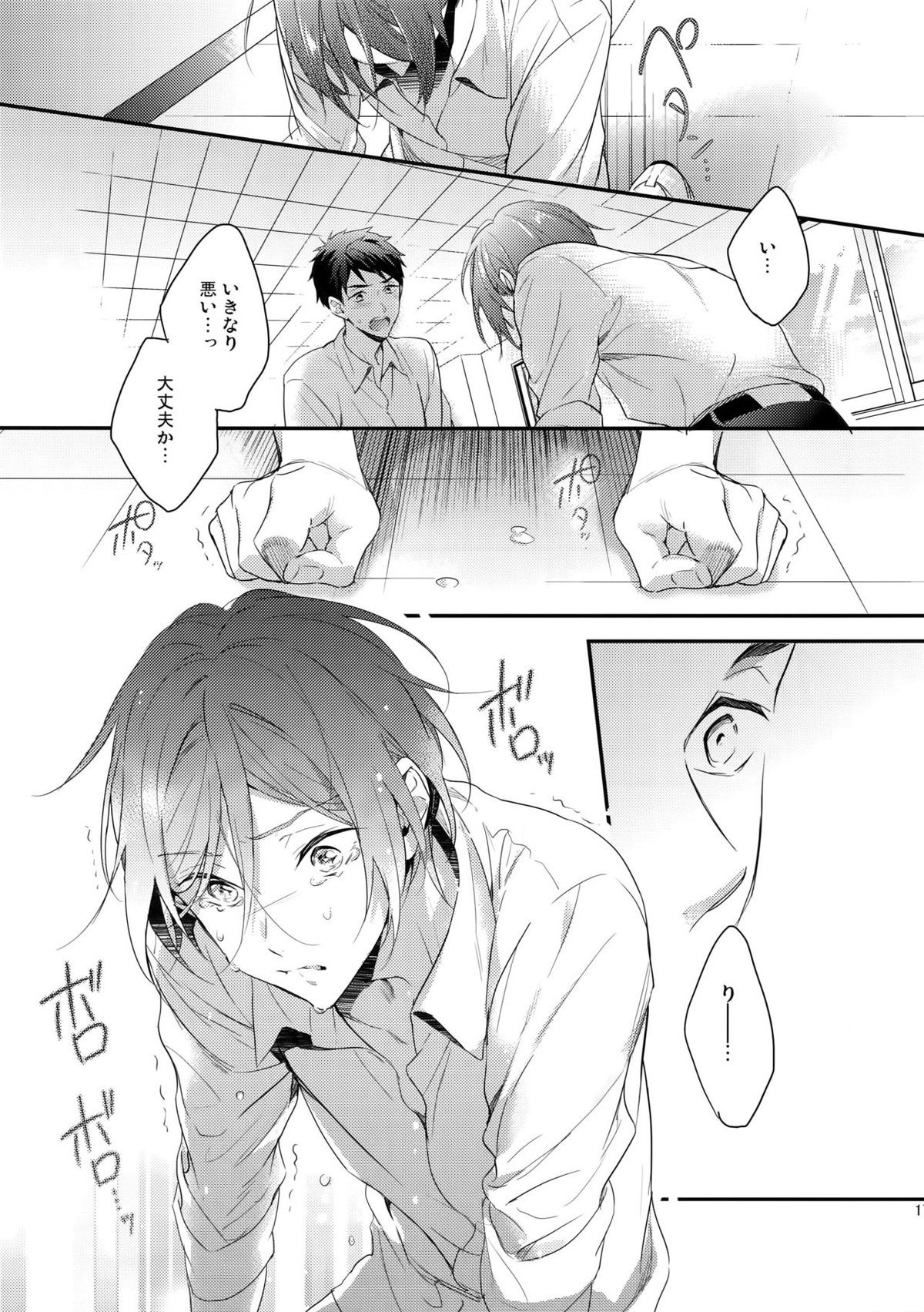 恋しちゃったんだ！【Free!/宗凛】 page 16
