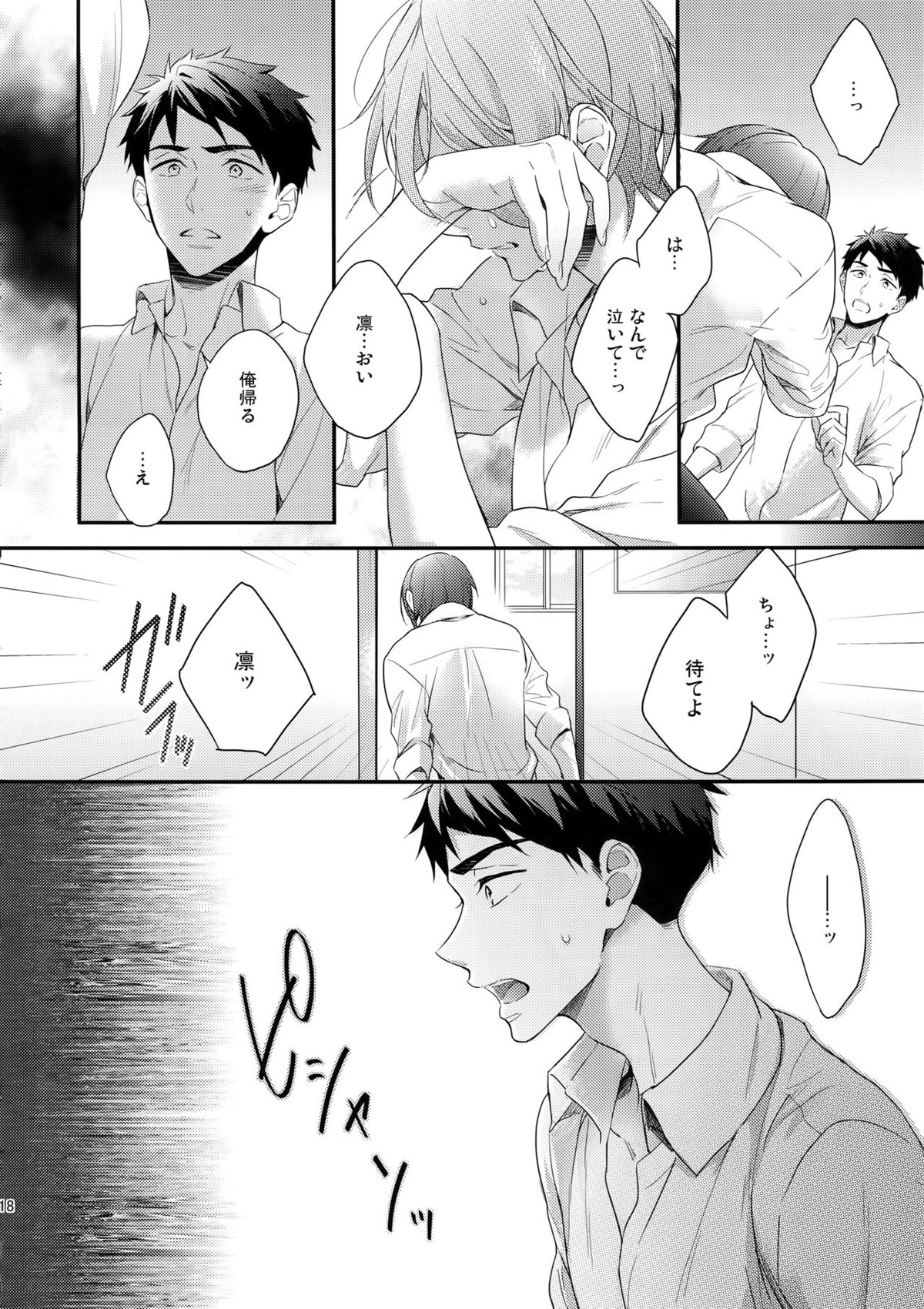 恋しちゃったんだ！【Free!/宗凛】 page 17
