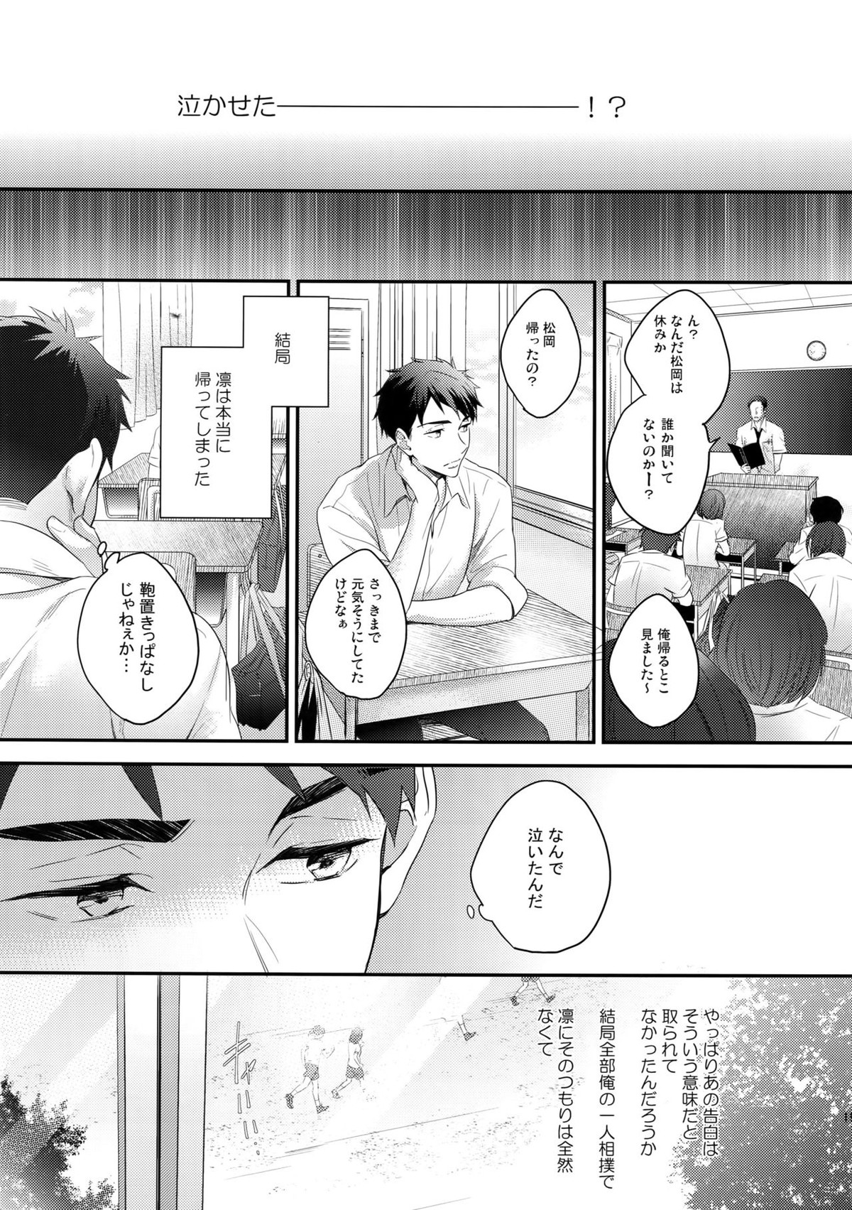 恋しちゃったんだ！【Free!/宗凛】 page 18