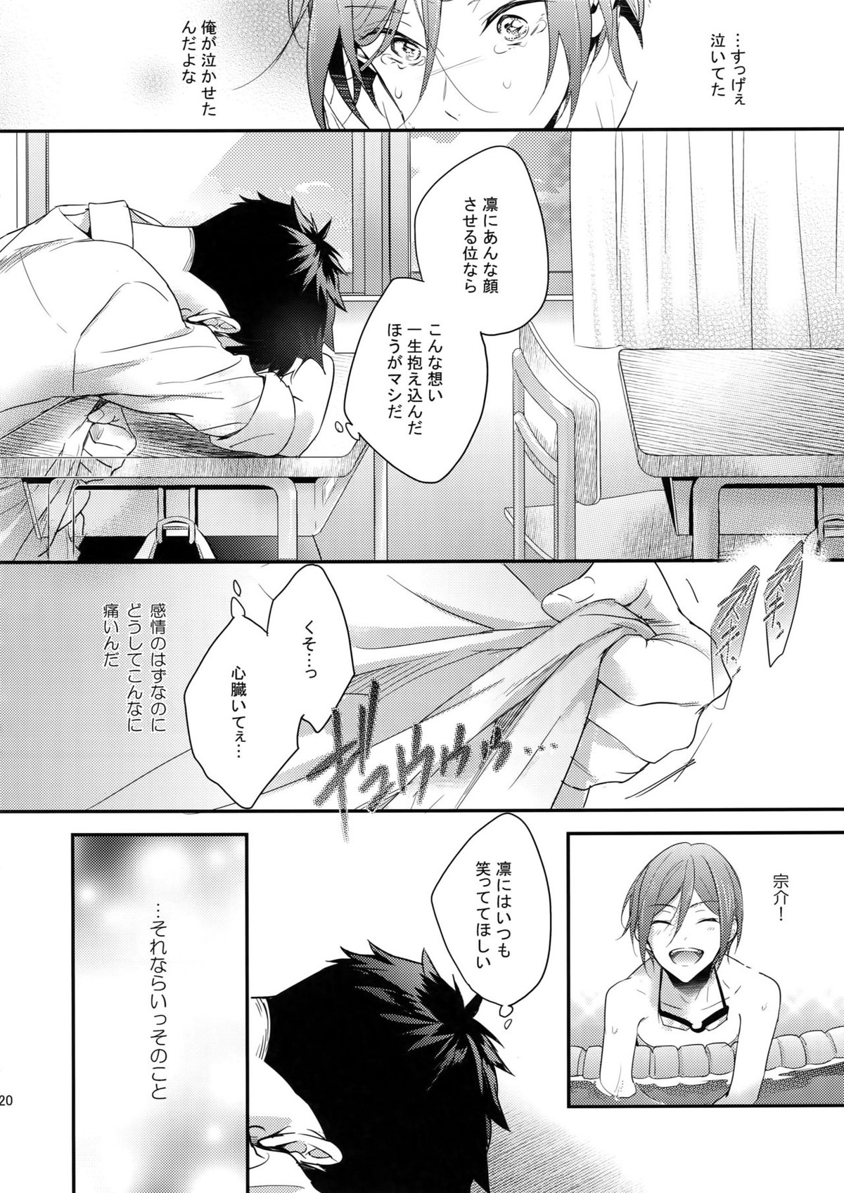 恋しちゃったんだ！【Free!/宗凛】 page 19