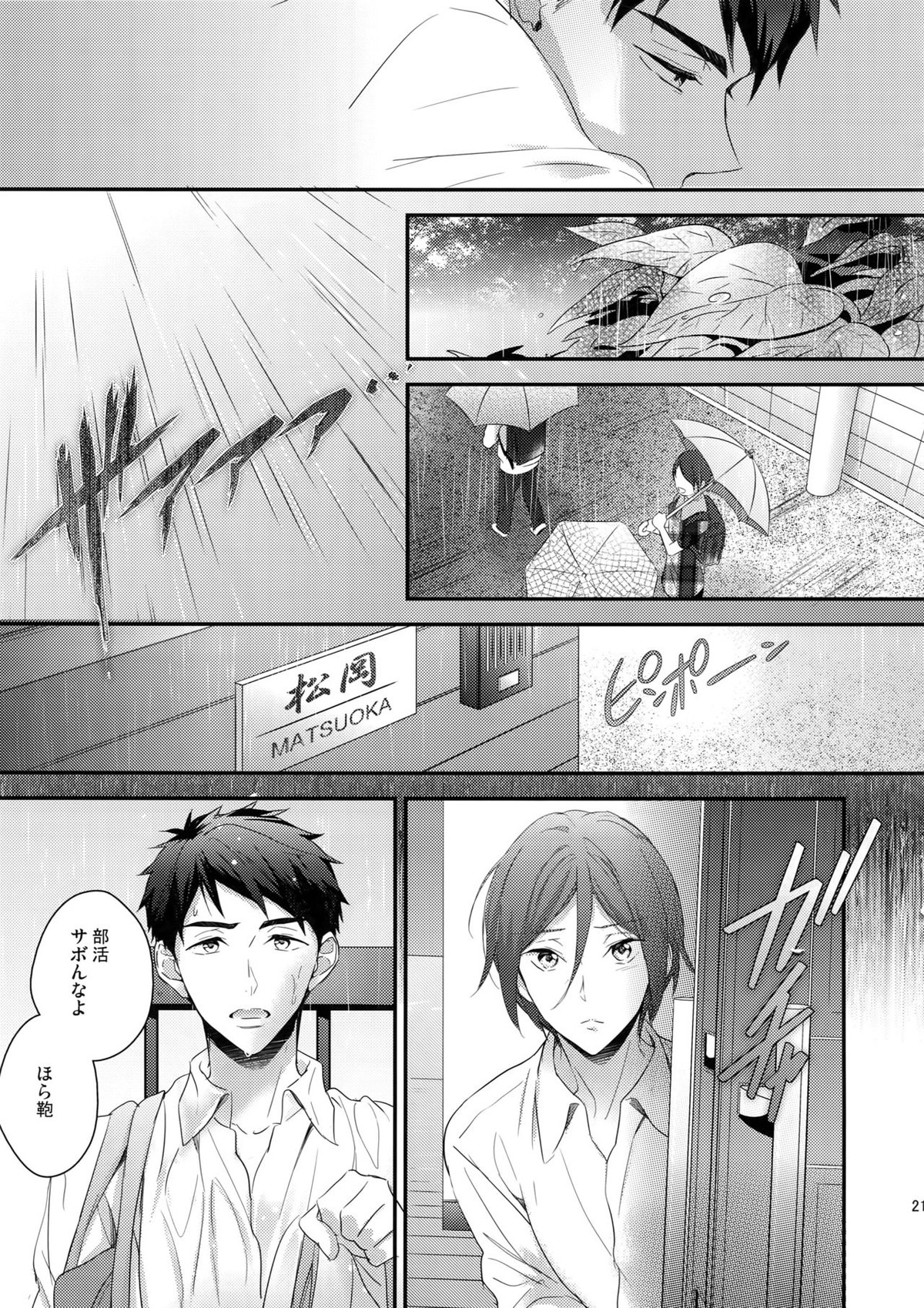 恋しちゃったんだ！【Free!/宗凛】 page 20