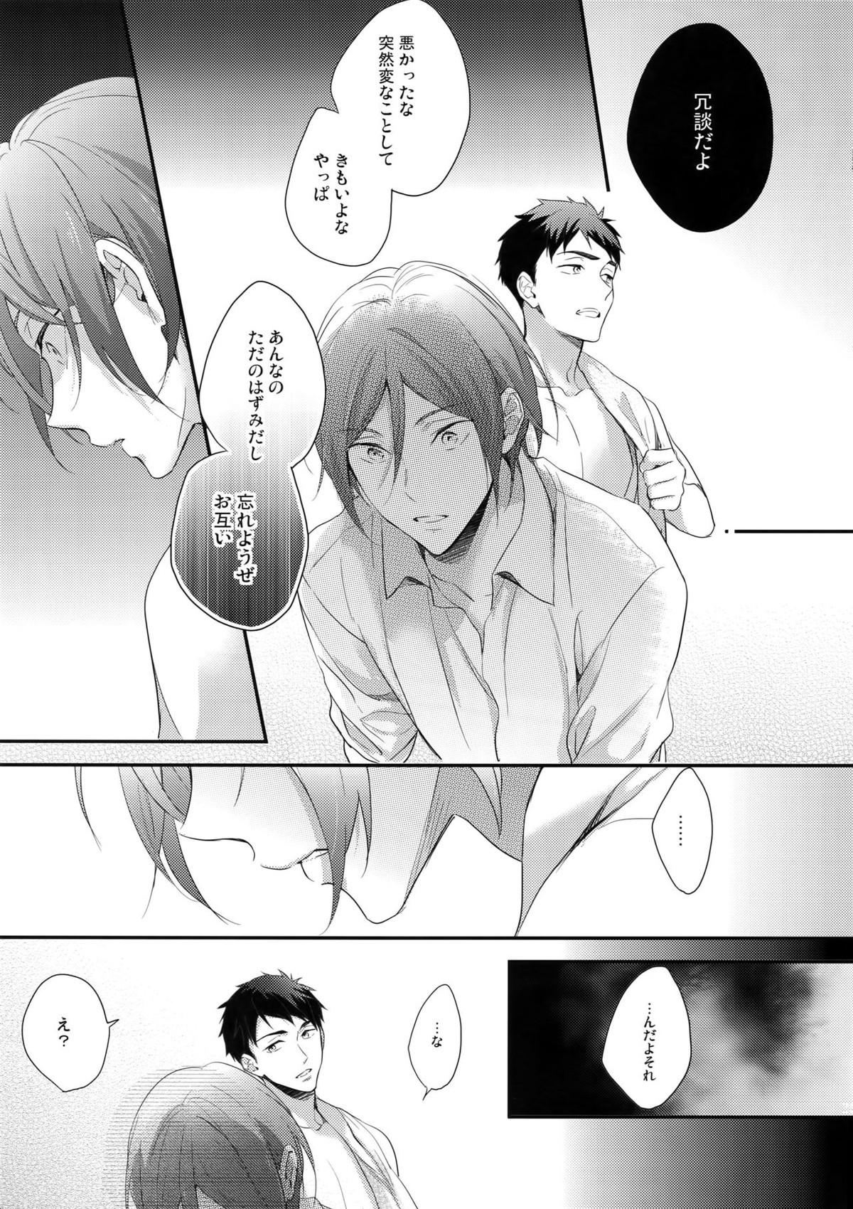 恋しちゃったんだ！【Free!/宗凛】 page 22