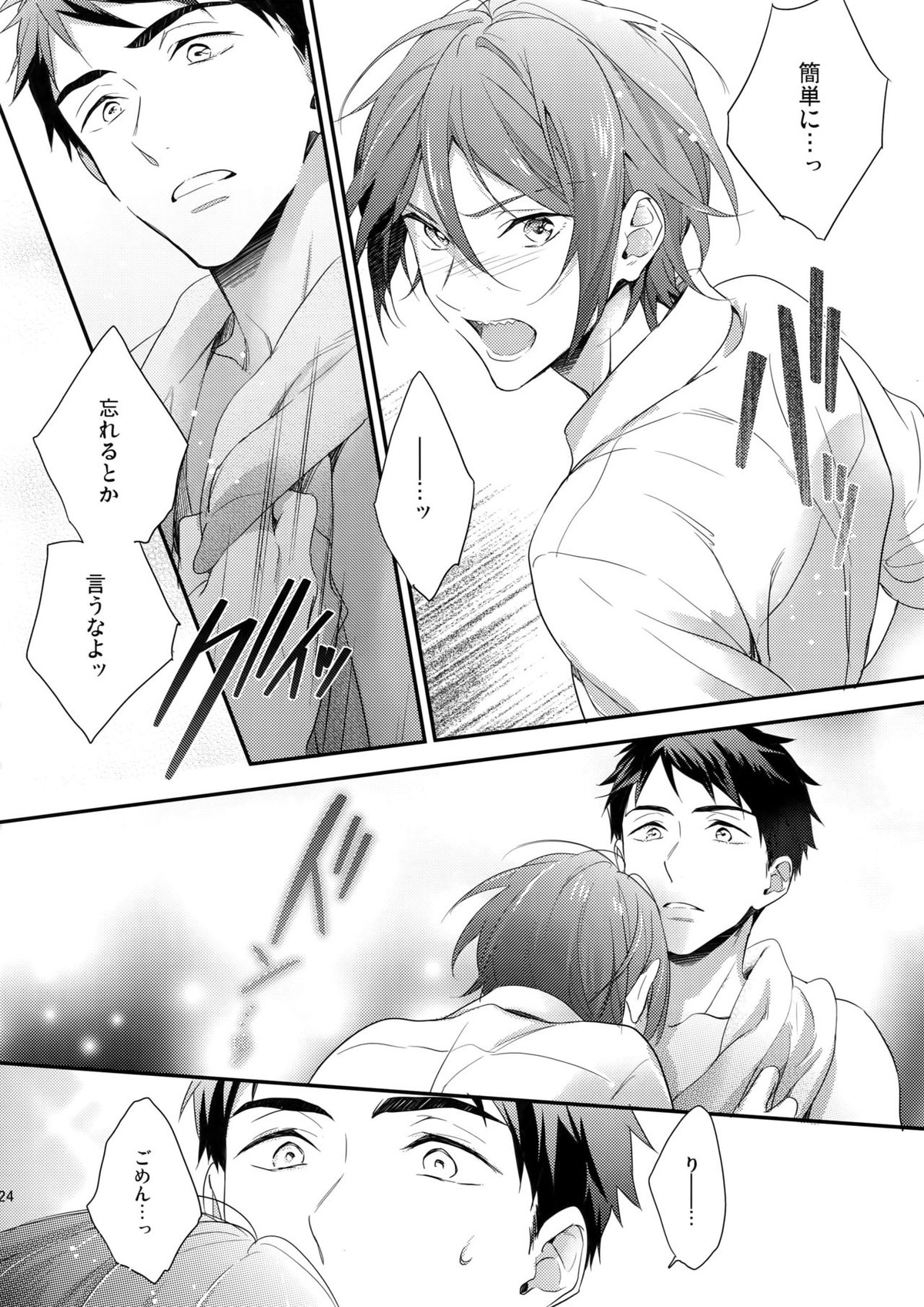 恋しちゃったんだ！【Free!/宗凛】 page 23