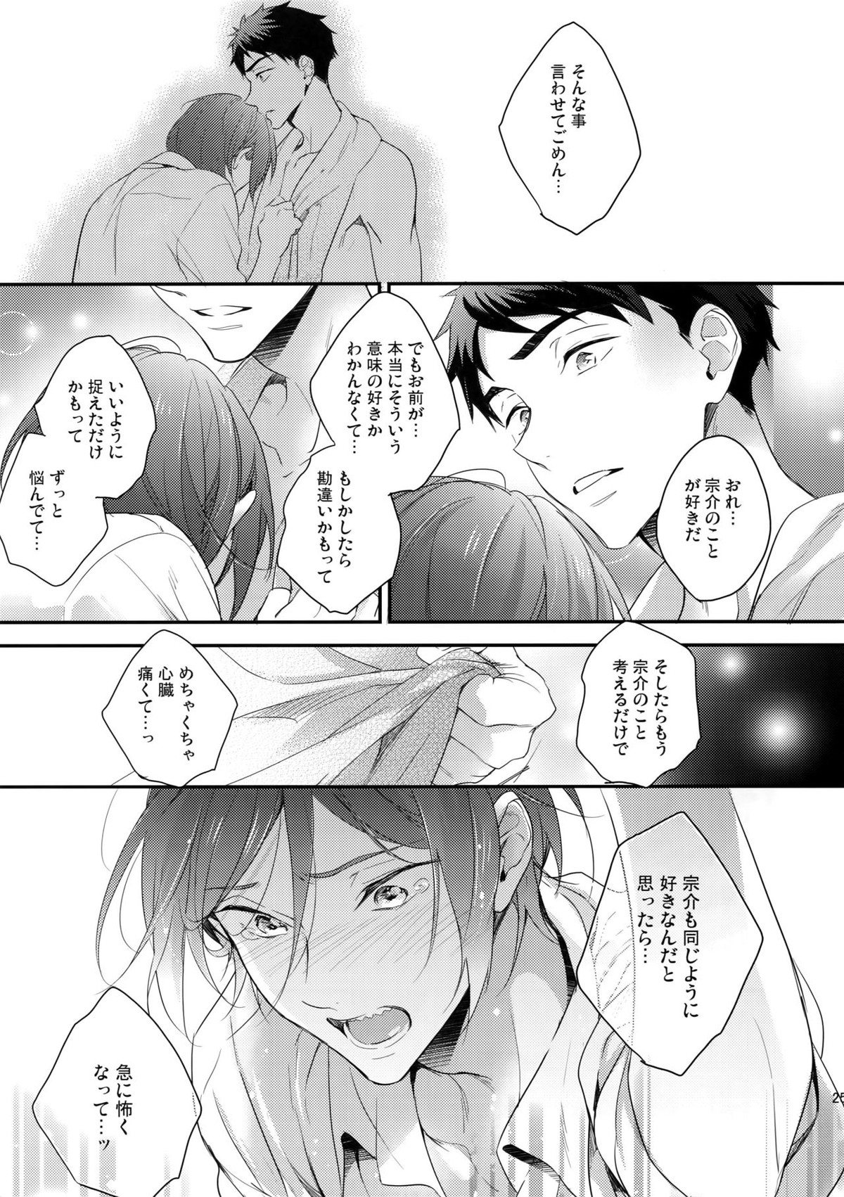 恋しちゃったんだ！【Free!/宗凛】 page 24
