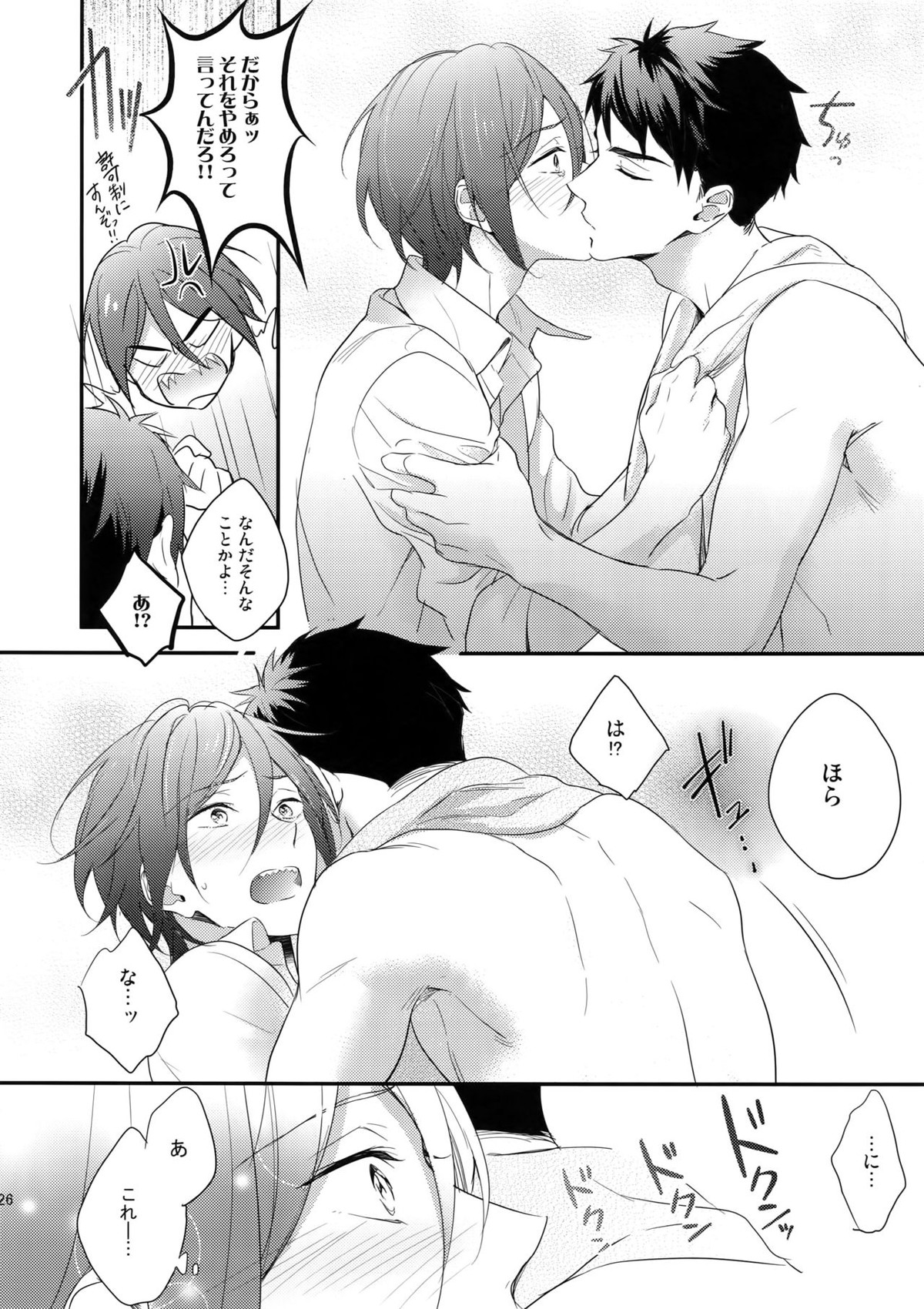 恋しちゃったんだ！【Free!/宗凛】 page 25