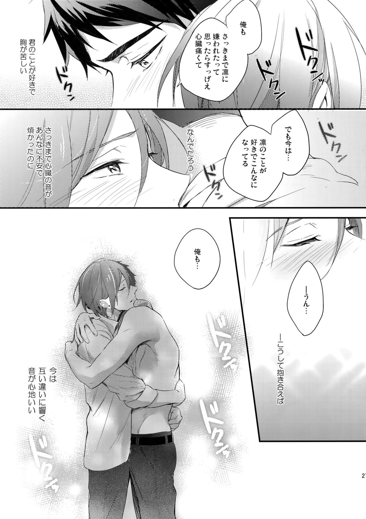 恋しちゃったんだ！【Free!/宗凛】 page 26