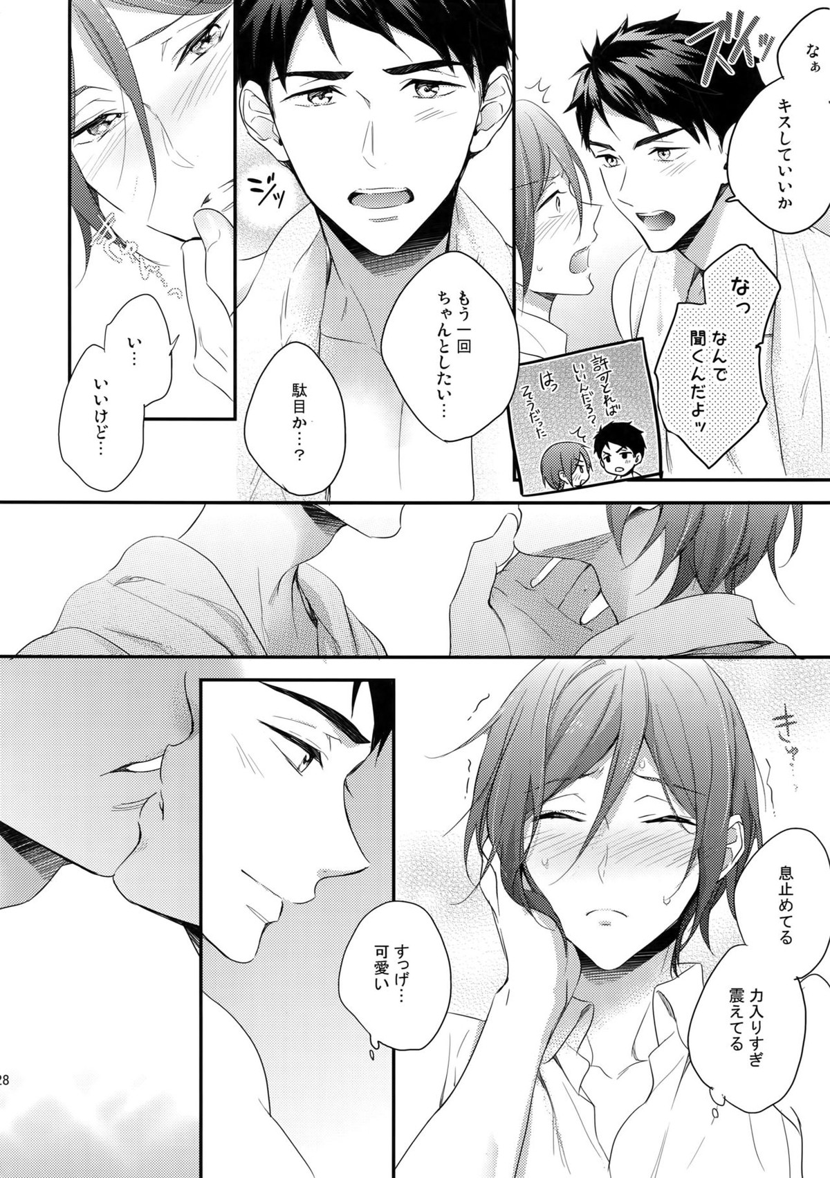 恋しちゃったんだ！【Free!/宗凛】 page 27