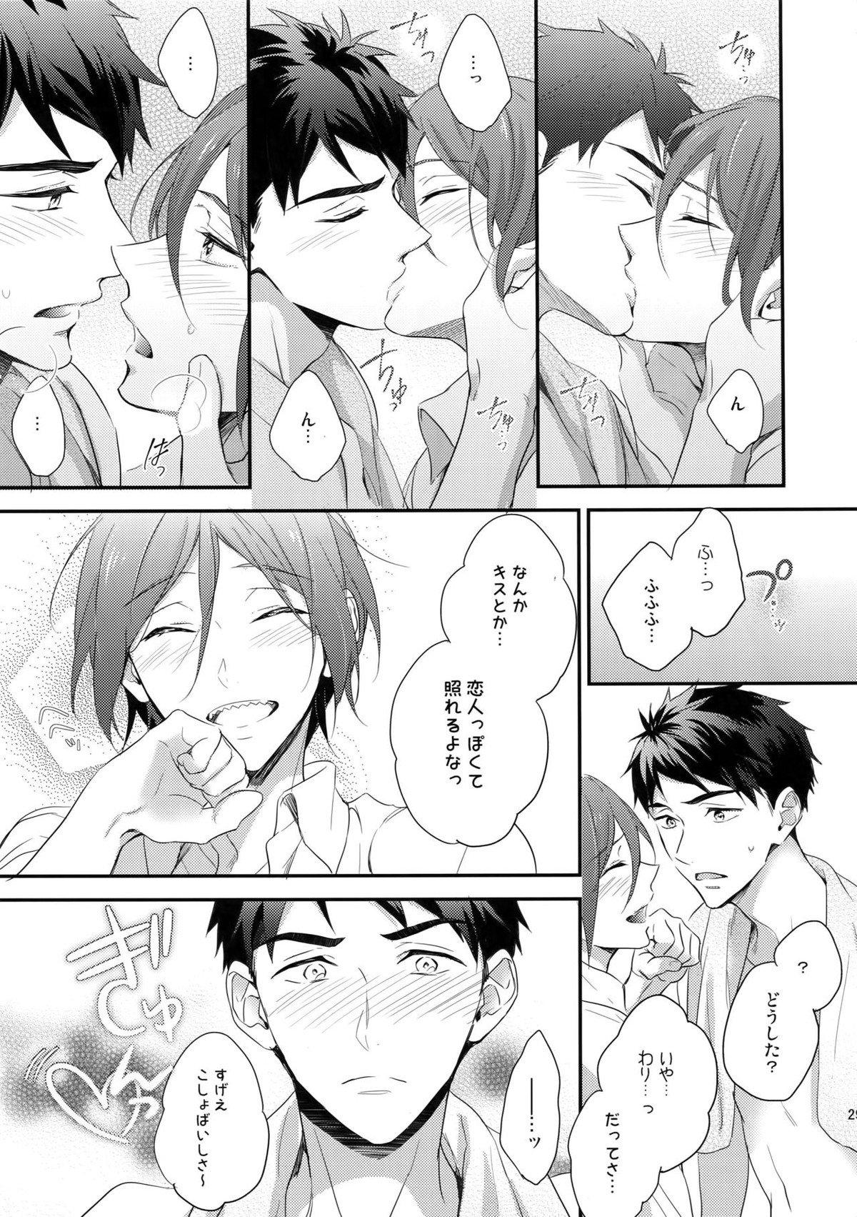 恋しちゃったんだ！【Free!/宗凛】 page 28