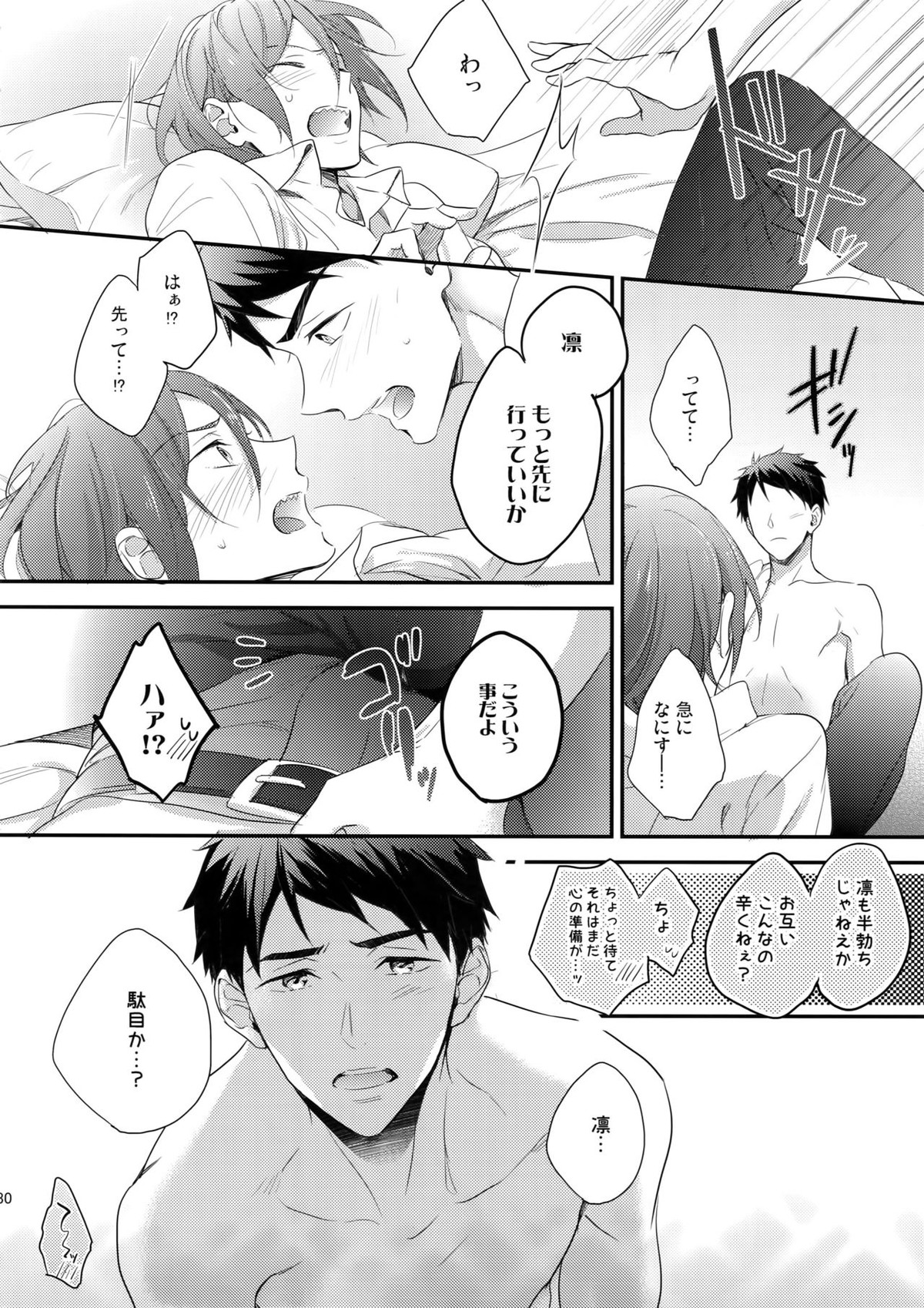 恋しちゃったんだ！【Free!/宗凛】 page 29