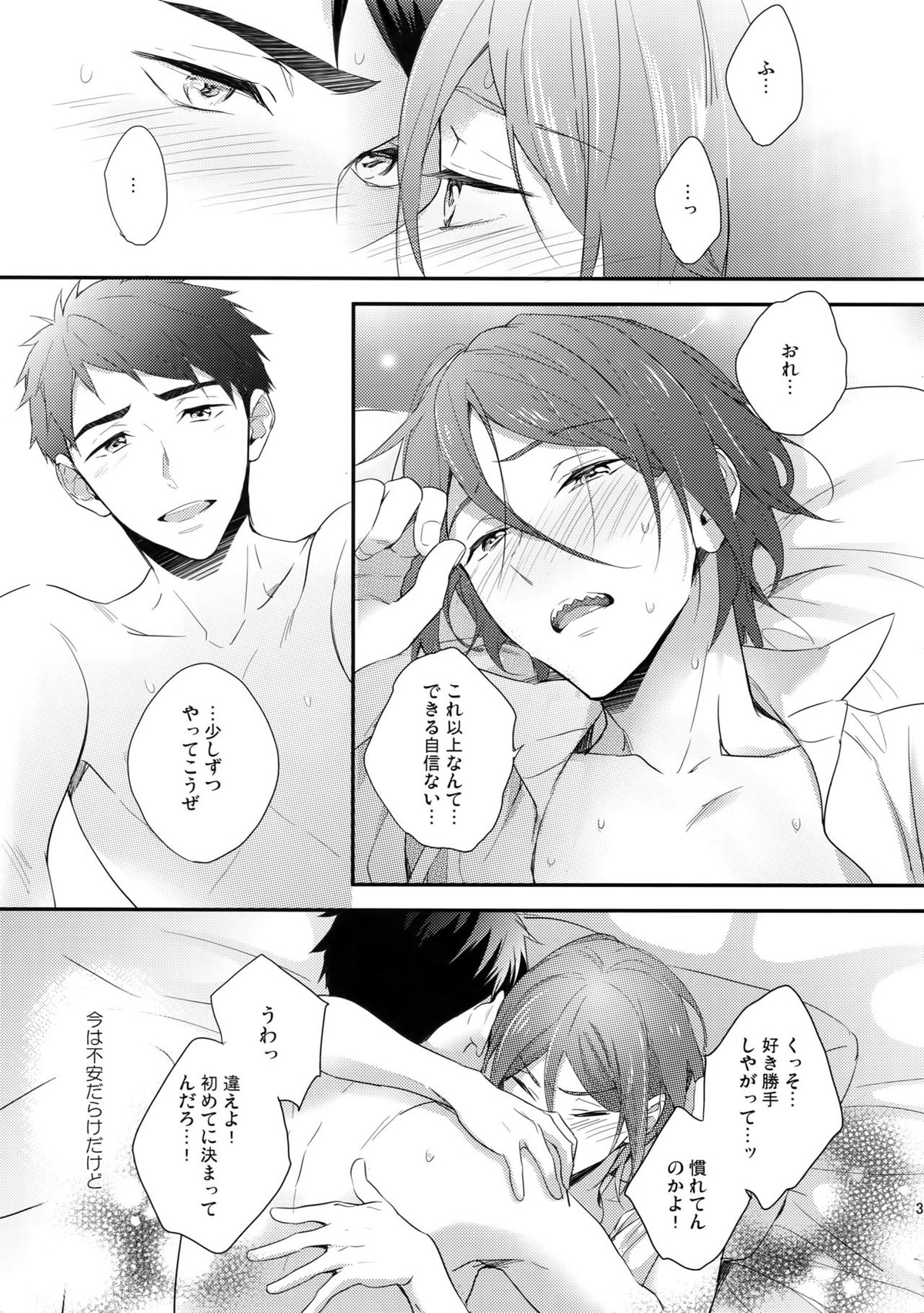 恋しちゃったんだ！【Free!/宗凛】 page 34